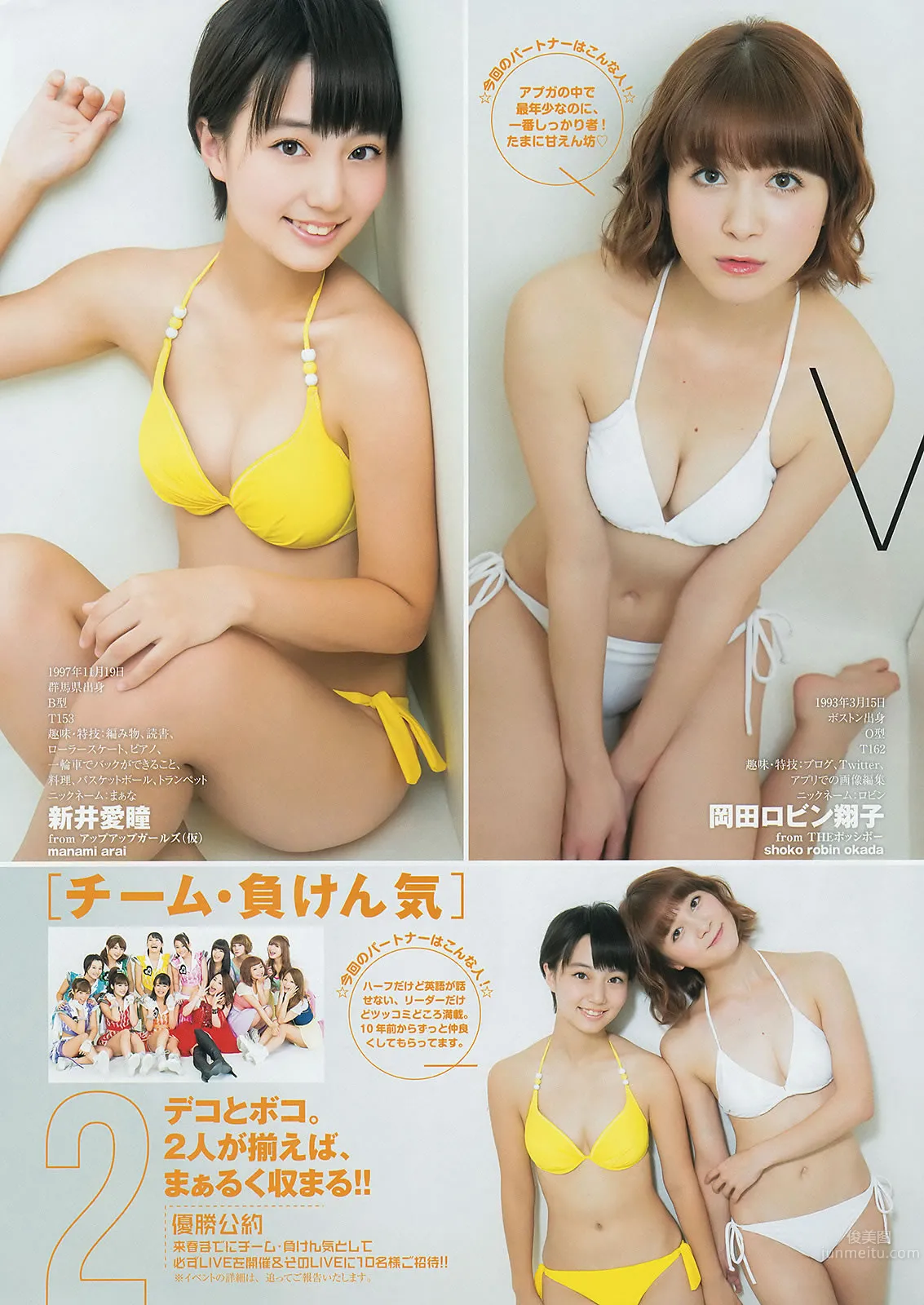 [Weekly Young Jump] 2014 No.50-52 宫脇咲良 儿玉遥 森保まどか 朝长美桜 栗原纱英 渡辺麻友 大和田南那 向井地美音 横山由依 入山杏奈_9