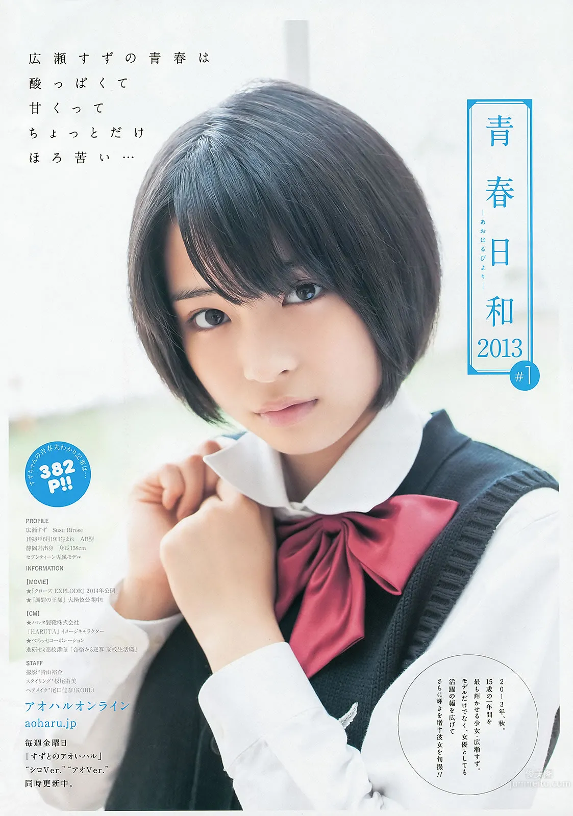 [Weekly Young Jump] 2013 No.44 45 新川優愛 志田友美 上西恵 山地まり 26