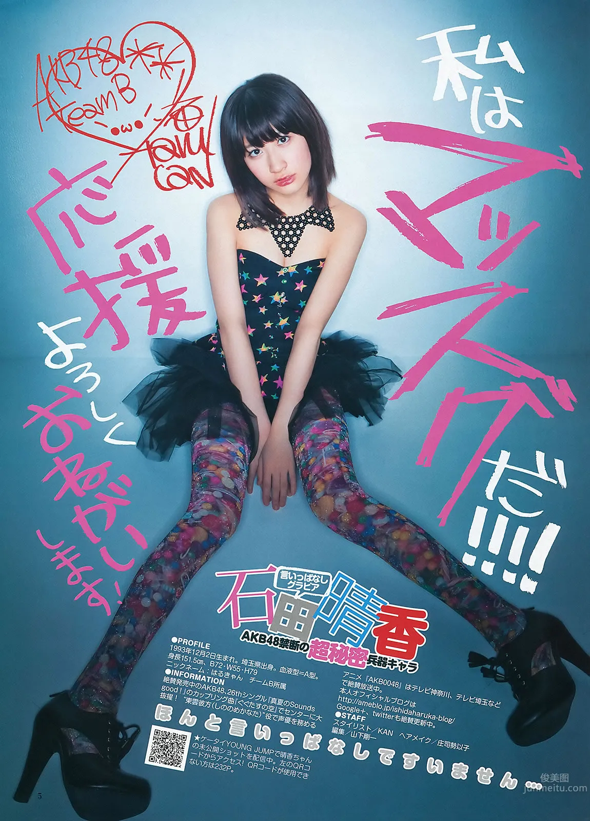 [Weekly Young Jump] 2012 No.29 30 前田敦子 ももいろクローバーZ 有村架純 石田晴香 22