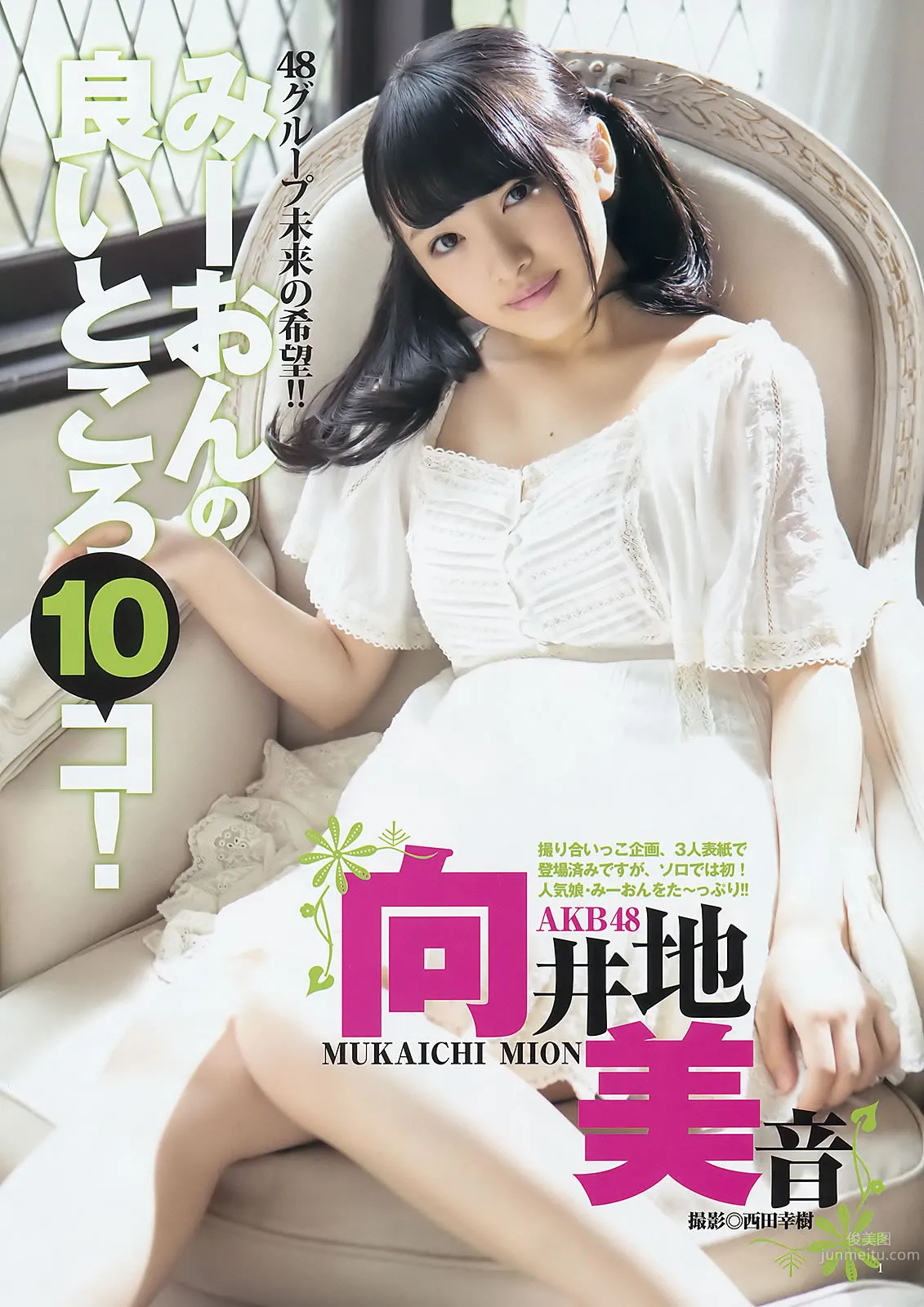[Weekly Young Jump] 2015 No.16 17 向井地美音 佐藤丽奈 山本彩 益田恵梨菜_1