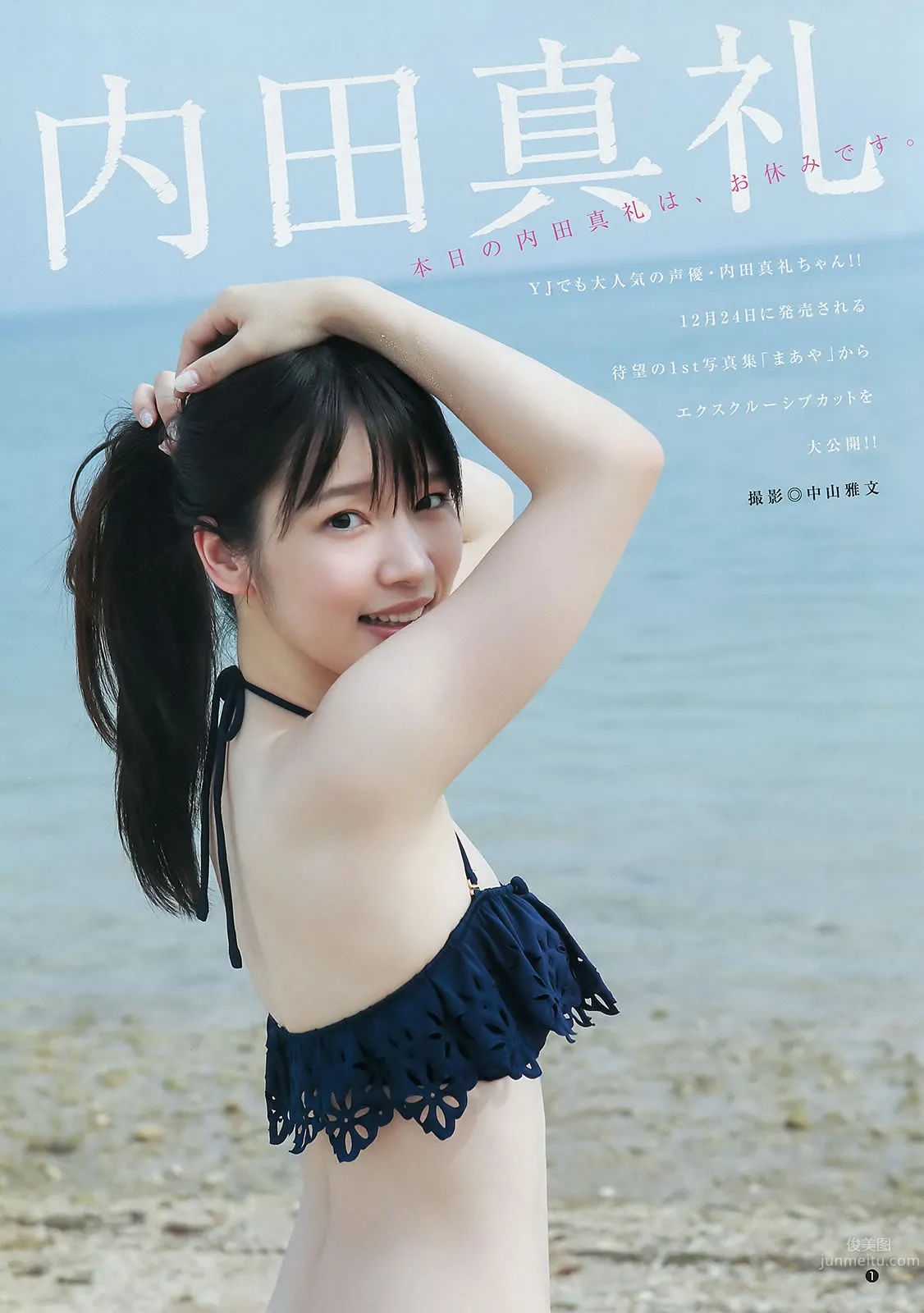 [Weekly Young Jump] 2015 No.01 02 笕美和子 滝口ひかり 本田翼 内田真禮 19