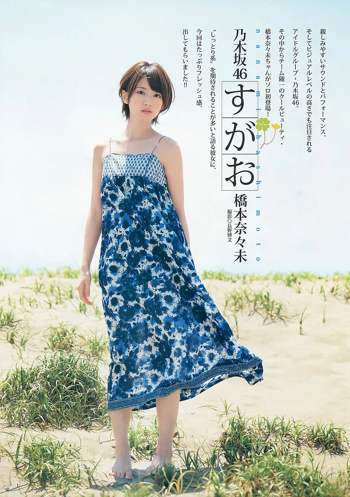[Weekly Young Jump] 2013 No.29 30 きゃりーぱみゅぱみゅ 星名美津纪 桥本奈々未 青山美郷_1