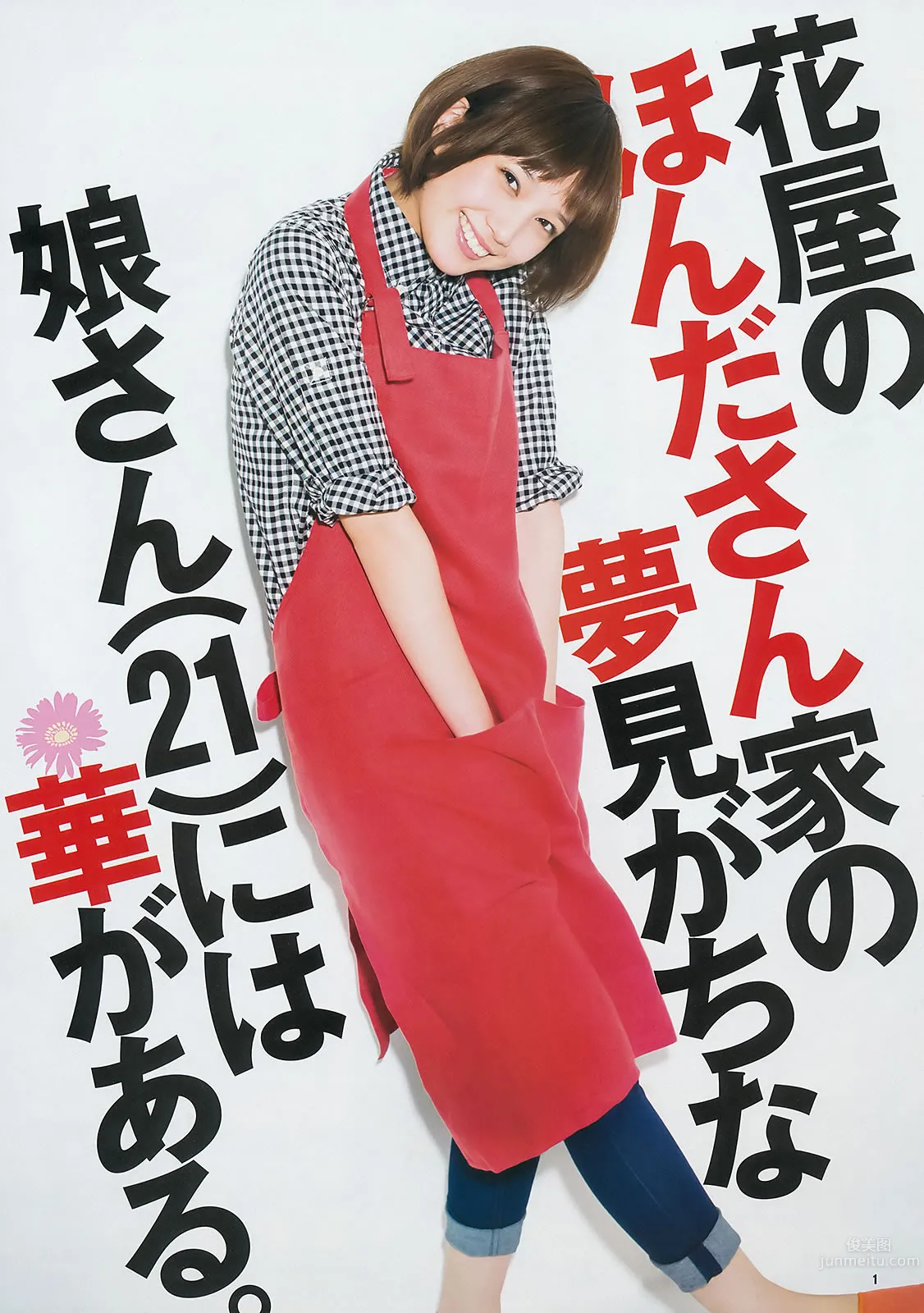 [Weekly Young Jump] 2014 No.08 09 木元みずき 桥本真帆 本田翼 小田岛渚_1