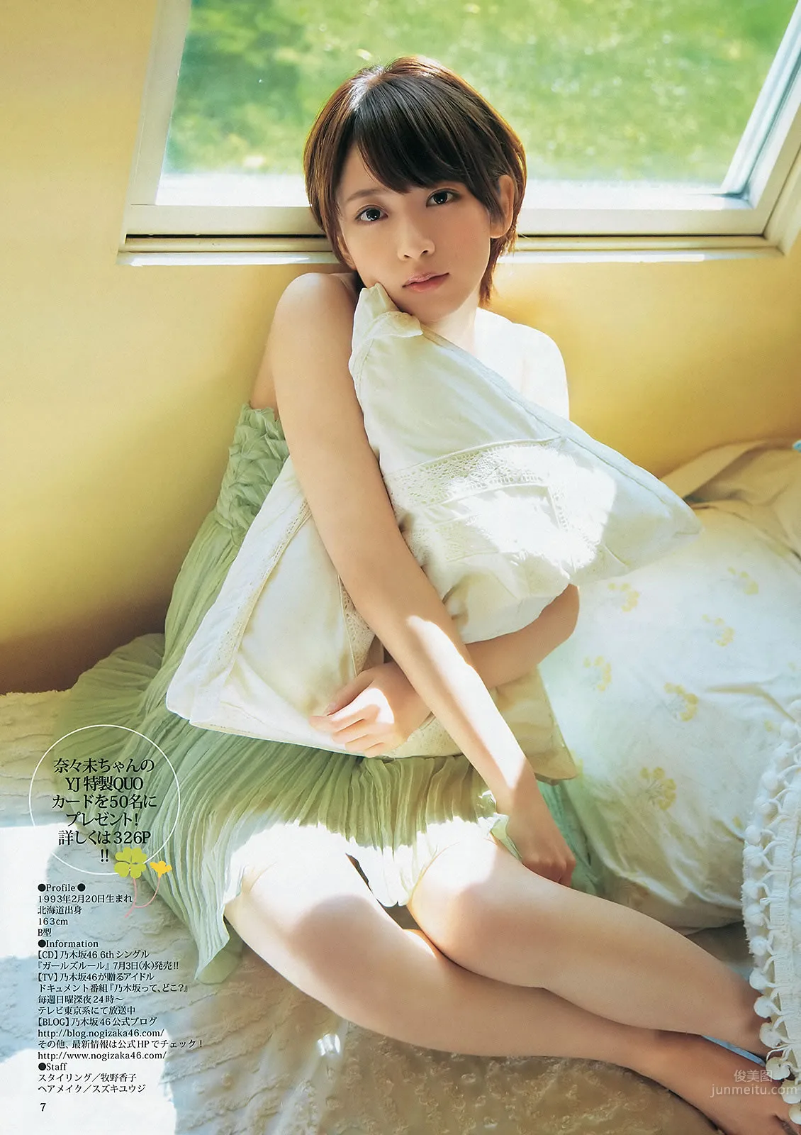 [Weekly Young Jump] 2013 No.29 30 きゃりーぱみゅぱみゅ 星名美津紀 橋本奈々未 青山美郷 14