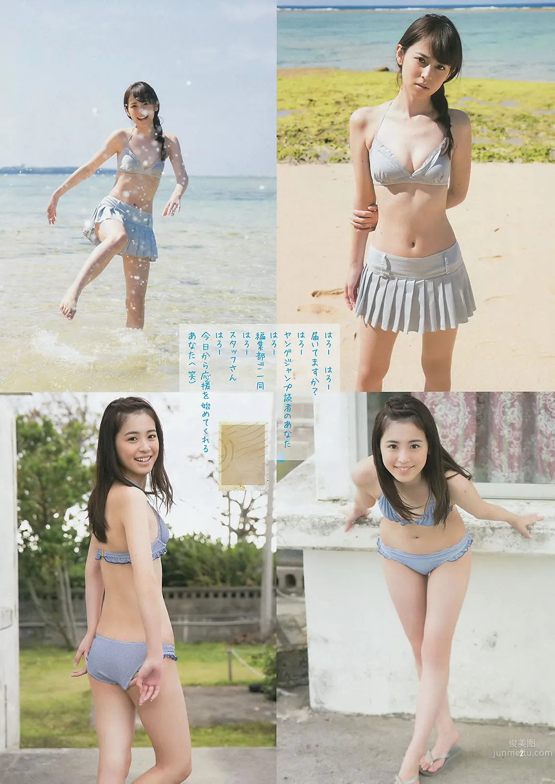 [Weekly Young Jump] 2014 No.16 17 星名美津纪 冈田纱佳 内田理央 山本彩 久慈暁子_18
