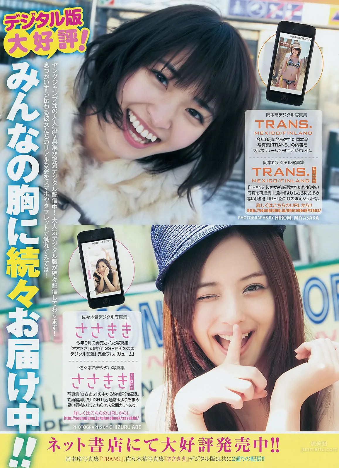[Weekly Young Jump] 2014 No.08 09 木元みずき 桥本真帆 本田翼 小田岛渚_25