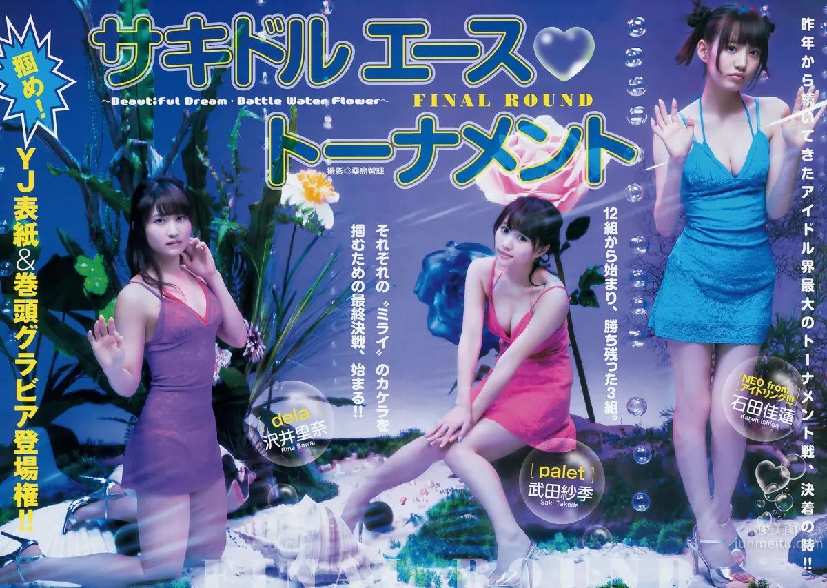 [Weekly Young Jump] 2015 No.08 09 私立恵比壽中學 高嶋菜七 櫻井紗季 石田佳蓮 武田紗季 沢井裡奈 馬場ふみか 4