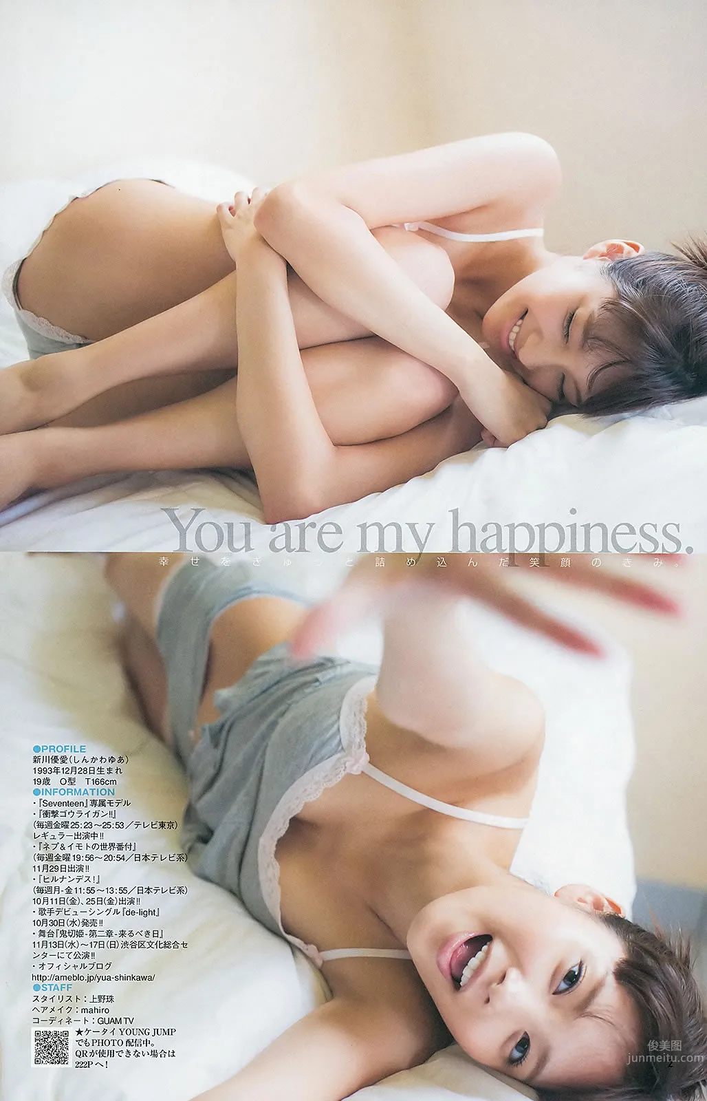 [Weekly Young Jump] 2013 No.44 45 新川優愛 志田友美 上西恵 山地まり 19
