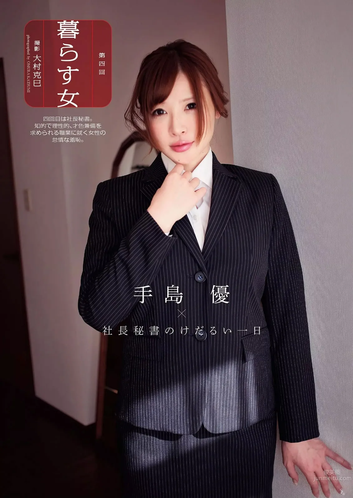 [Weekly Playboy] 2015 No.08 白石麻衣 十枝梨菜 川口春奈 山地まり 叶加瀬マイ 栗原纱英 叶月あや 希崎ジェシカ 希岛あいり 手岛优_32