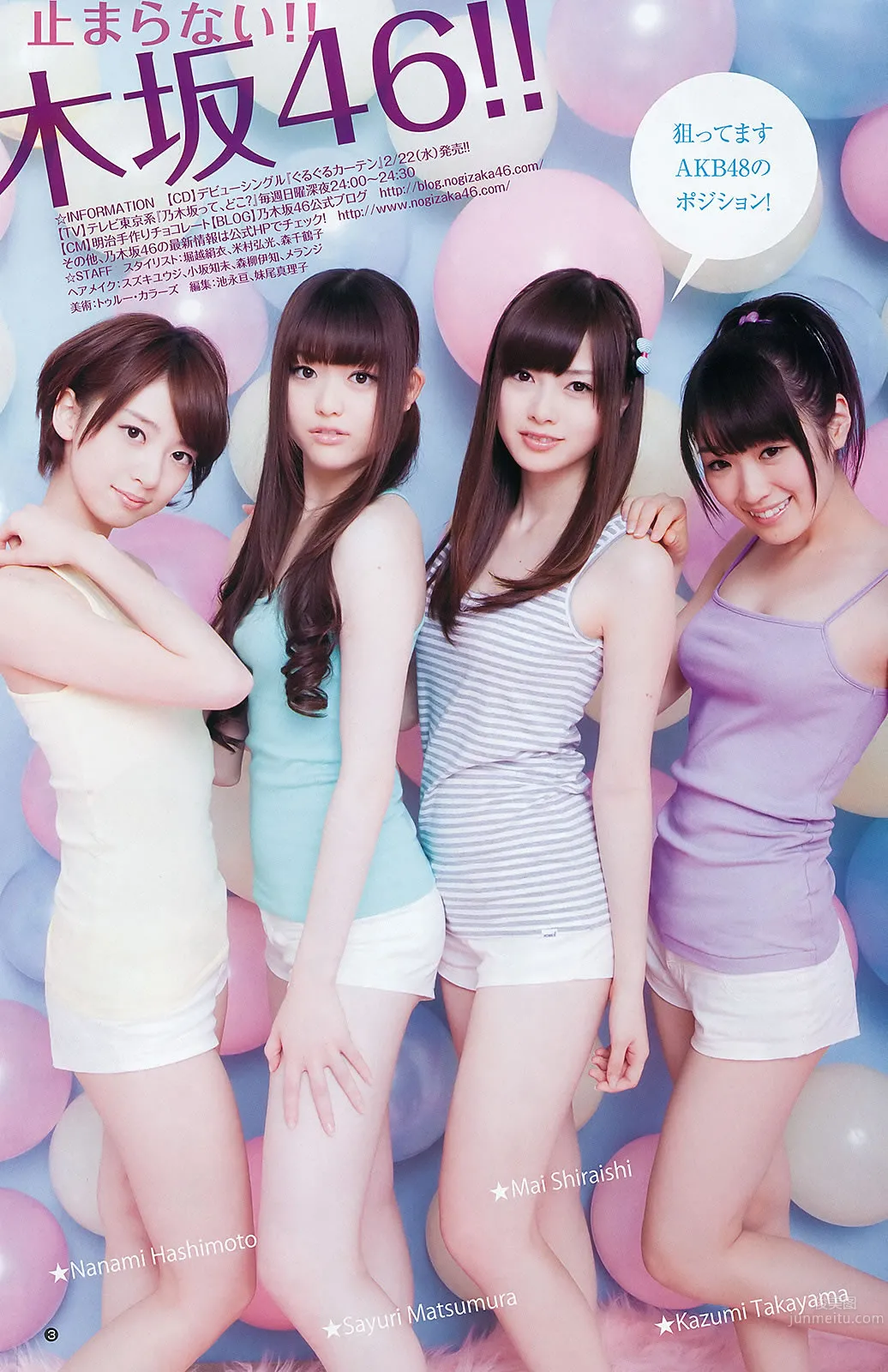 [Weekly Young Jump] 2012 No.10-12 AKB48 乃木坂46 NMB48 立花サキ 筱崎爱_30