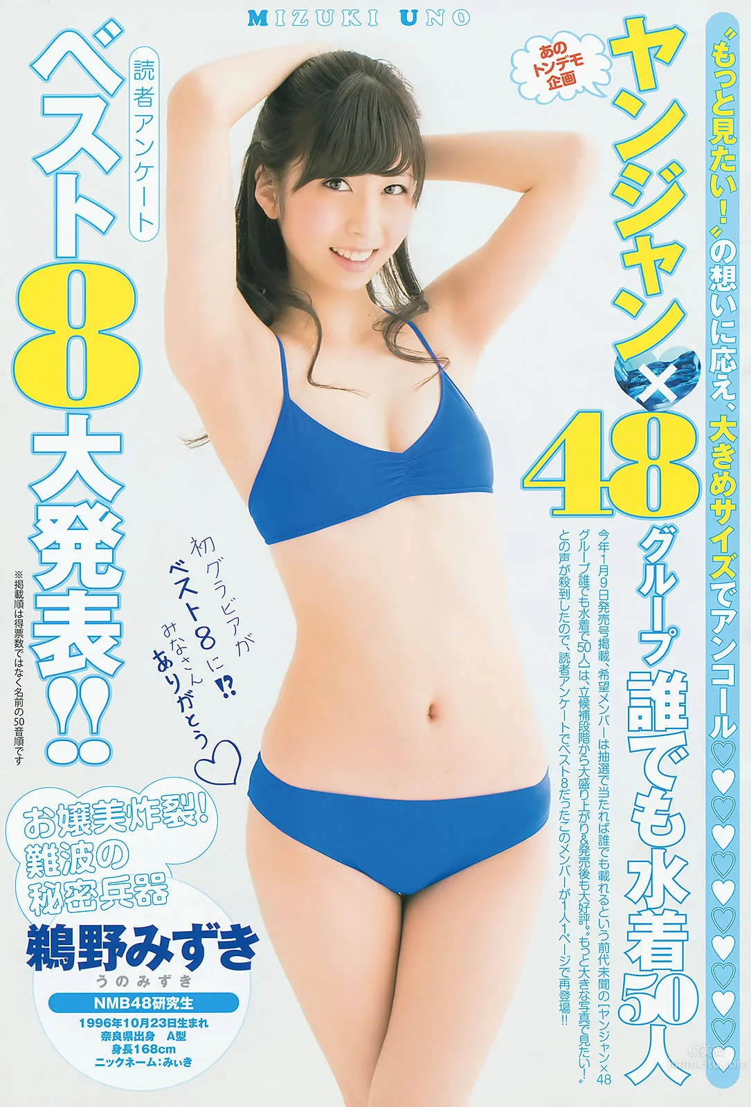 [Weekly Young Jump] 2014 No.16 17 星名美津纪 冈田纱佳 内田理央 山本彩 久慈暁子_24