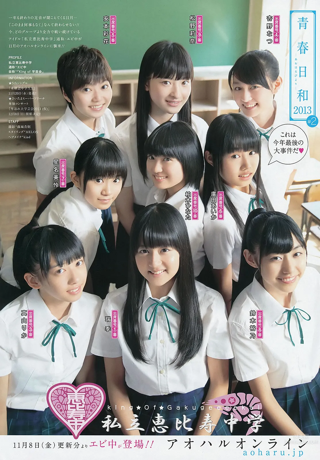 [Weekly Young Jump] 2013 No.48 49 有村架纯 星名美津纪 筱崎彩奈 星名美津纪 小嶋真子_25