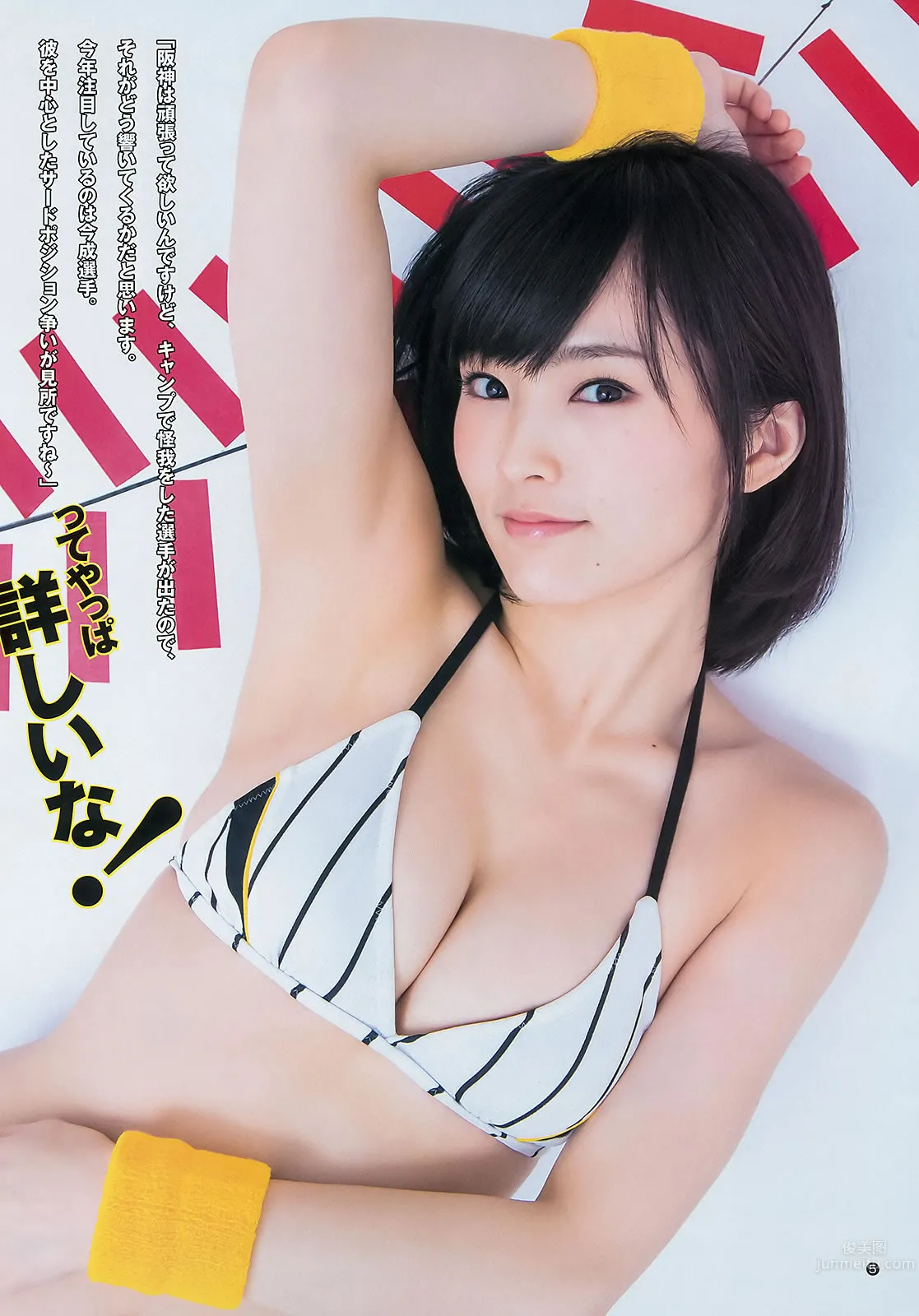 [Weekly Young Jump] 2015 No.16 17 向井地美音 佐藤丽奈 山本彩 益田恵梨菜_8