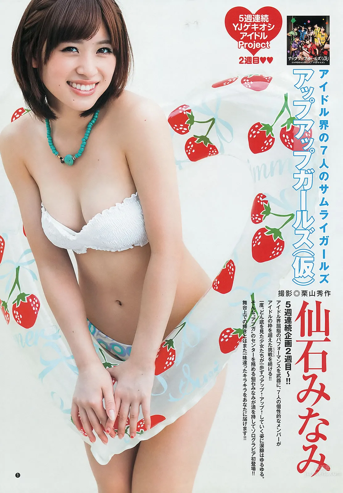 [Weekly Young Jump] 2013 No.40 41 夏菜 木元みずき 佐々木希 二宮芽生 仙石みなみ [31P] 27