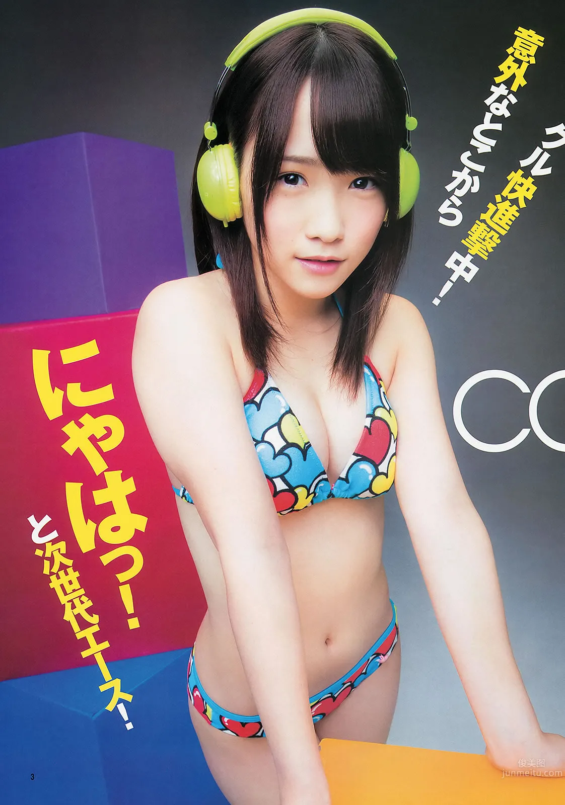 [Weekly Young Jump] 2013 No46.47 川栄李奈 朝长美桜 古畑奈和 入山杏奈_7