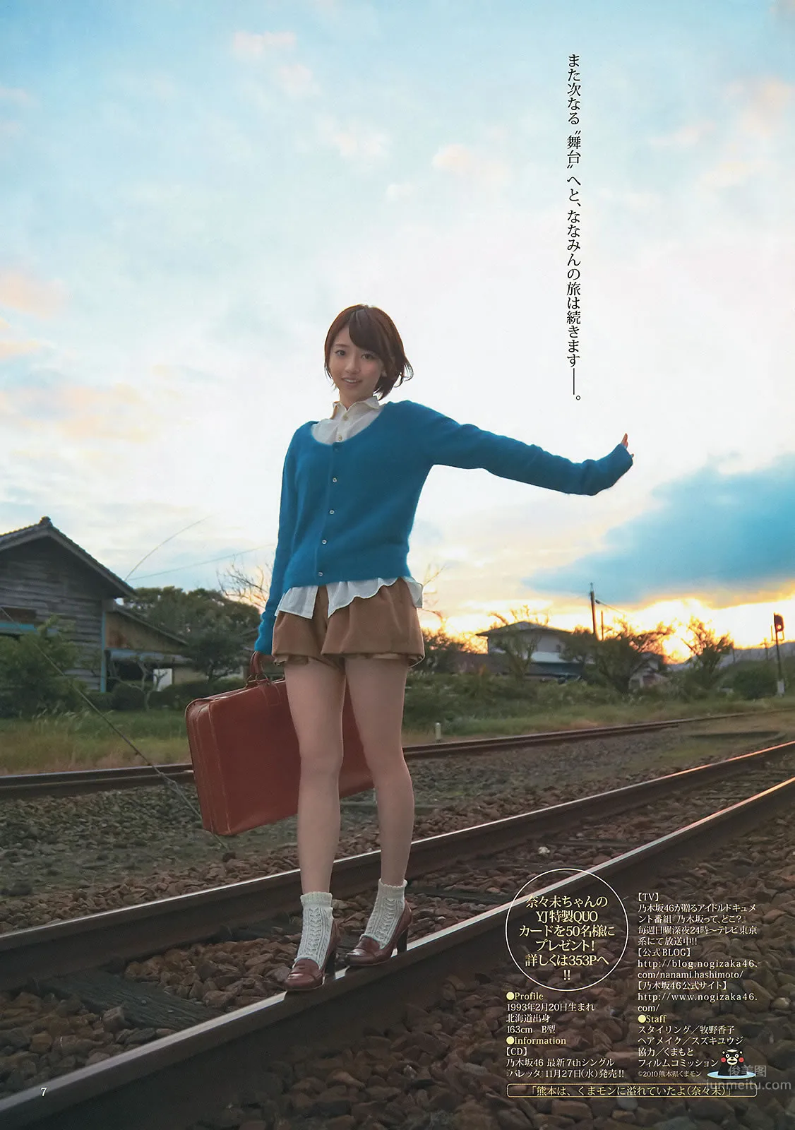 [Weekly Young Jump] 2013 No.50 51 桥本奈々未 百川晴香 相楽树 糸山千恵 优希美青_15