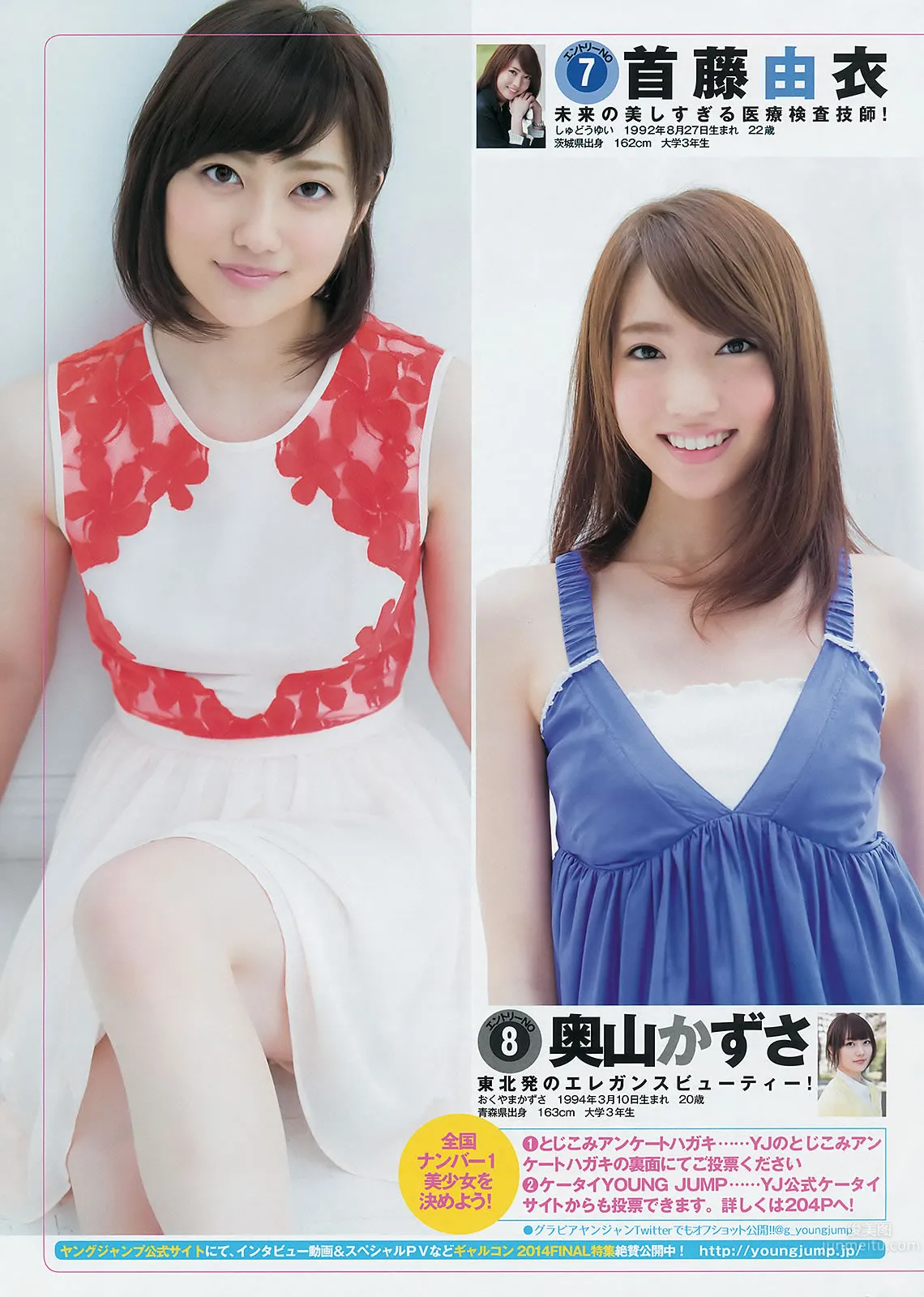 [Weekly Young Jump] 2014 No.42 43 谷口愛理 大阪DAIZY7 筱田麻裡子 25
