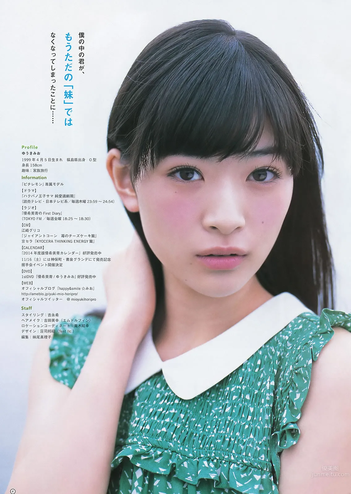 [Weekly Young Jump] 2013 No.50 51 桥本奈々未 百川晴香 相楽树 糸山千恵 优希美青_31