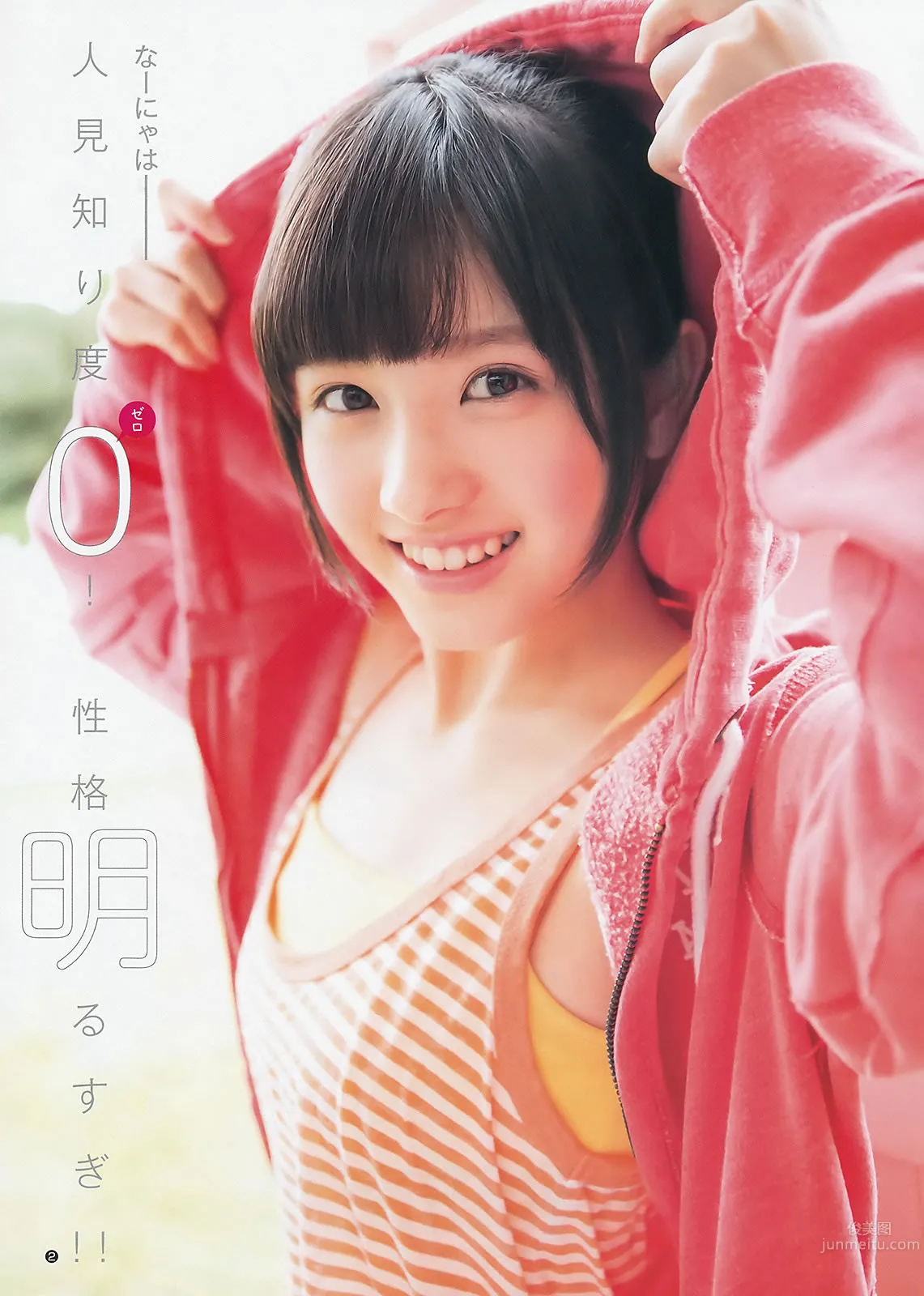 [Weekly Young Jump] 2014 No.01 02 松井愛莉 舞川あや おのののか 松井珠理奈 大和田南那 23