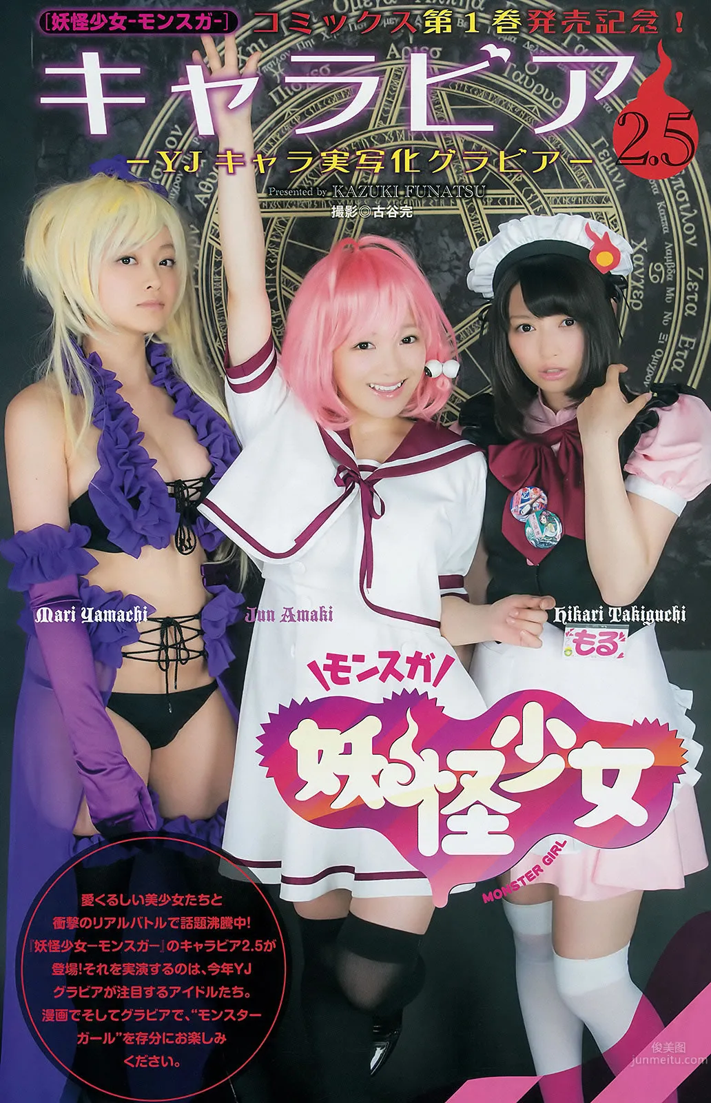 [Weekly Young Jump] 2014 No.32 33 山本彩 西野七瀬 白间美瑠 优希美青_15