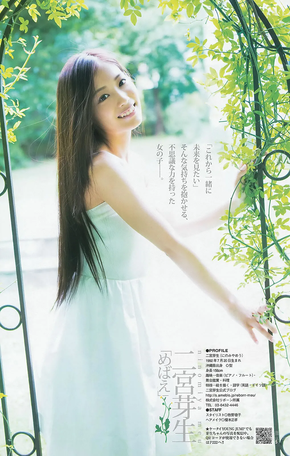 [Weekly Young Jump] 2013 No.40 41 夏菜 木元みずき 佐々木希 二宮芽生 仙石みなみ [31P] 26