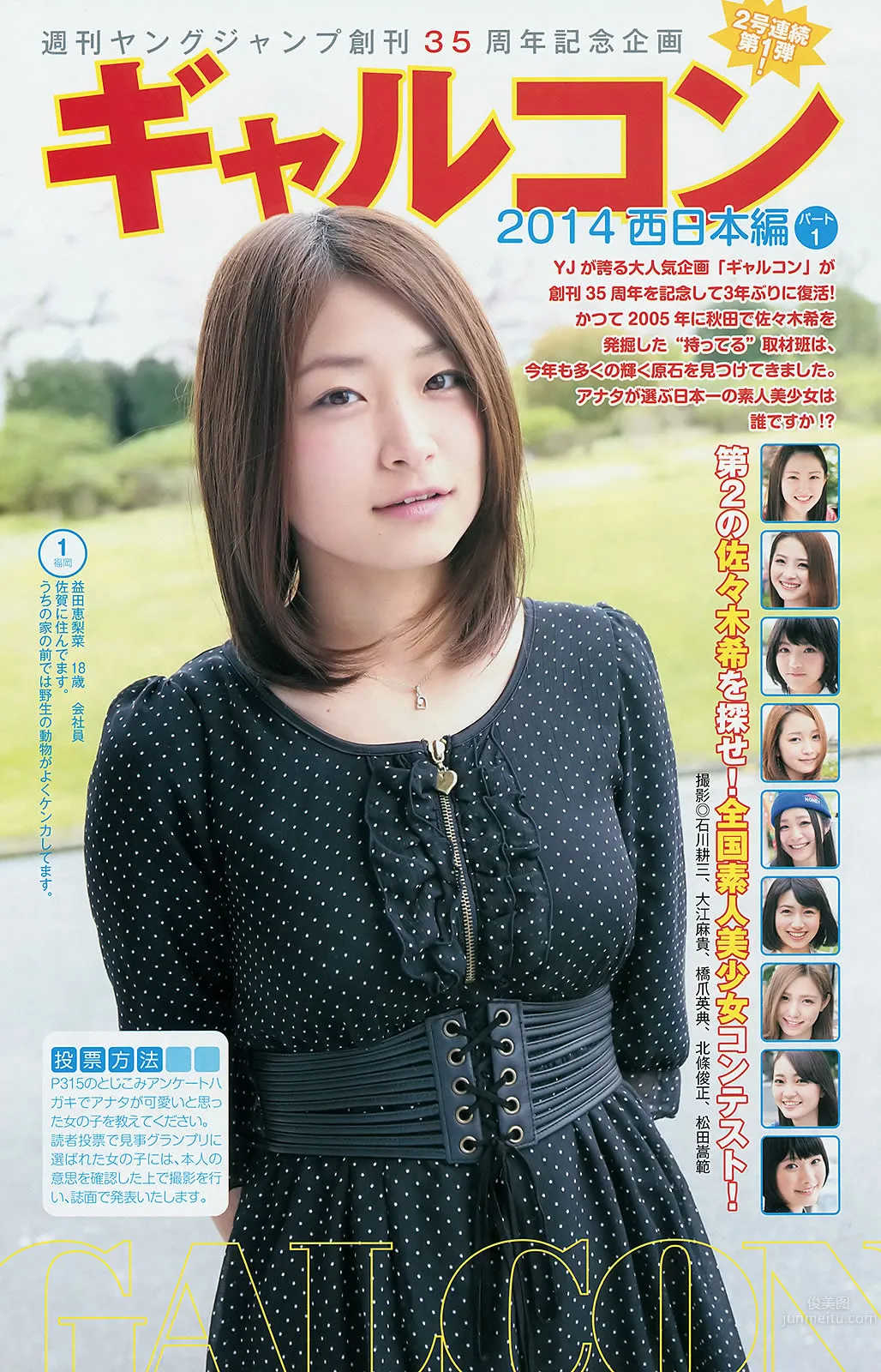 [Weekly Young Jump] 2014 No.24 25 おのののか 高見奈央 木元みずき 15