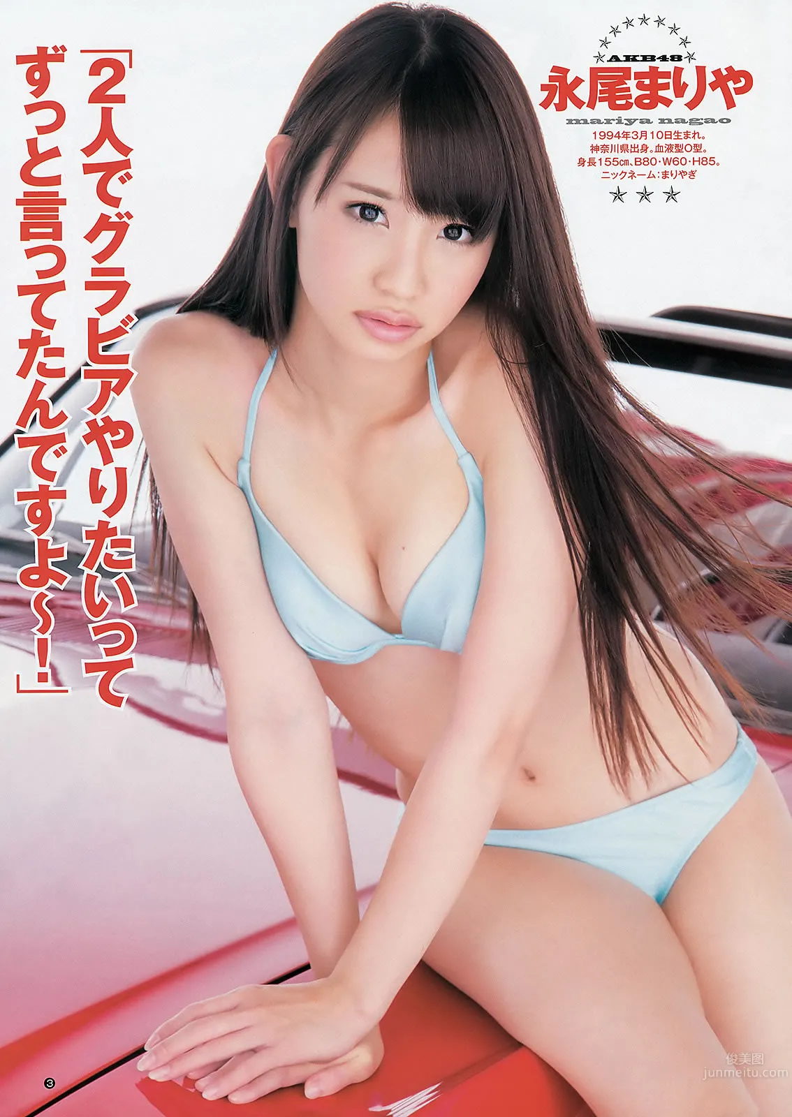 [Weekly Young Jump] 2012 No.49 50 渡辺美優紀 山内鈴蘭 永尾まりや AKB48 入江杏奈 22