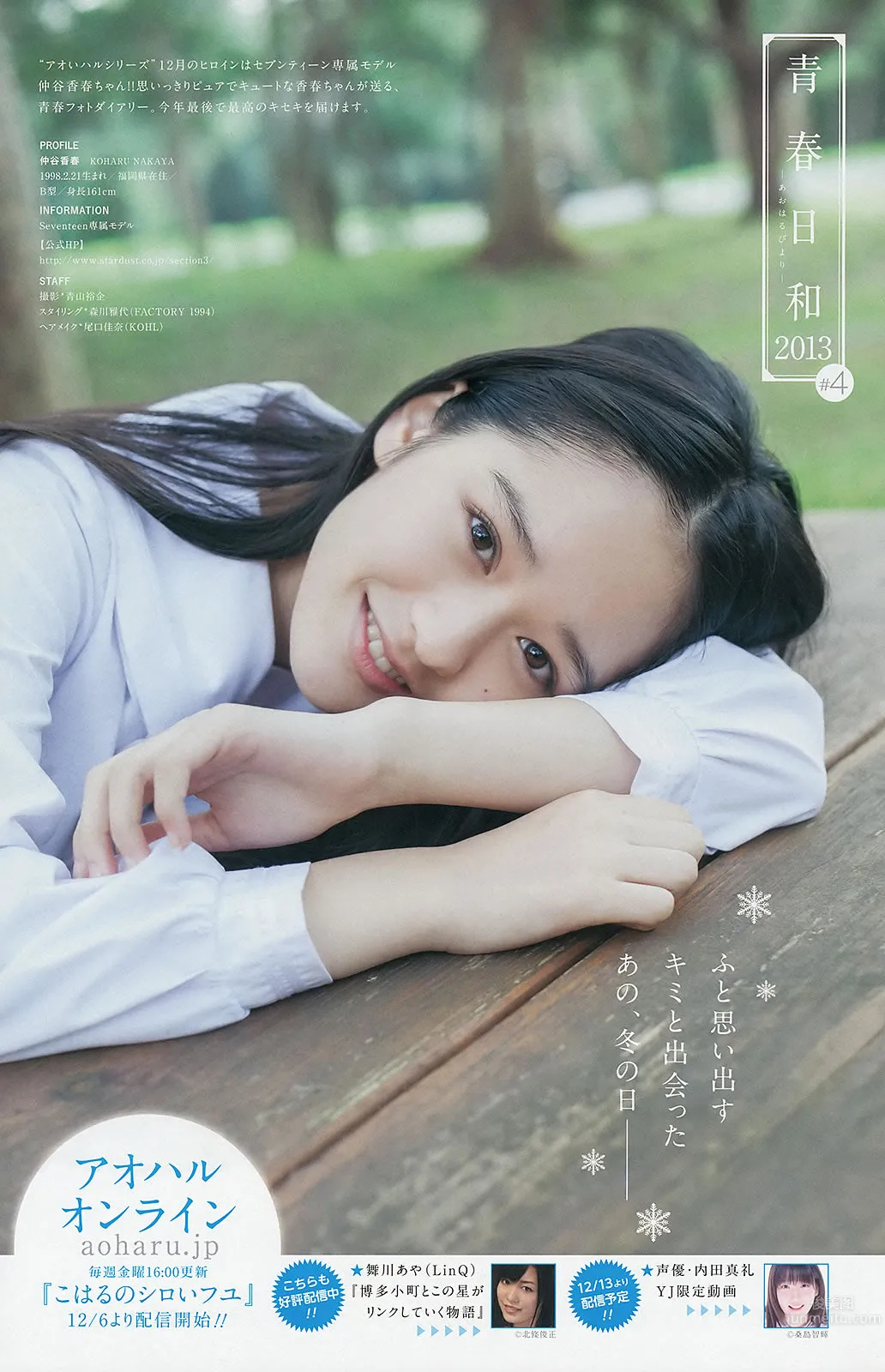 [Weekly Young Jump] 2014 No.01 02 松井愛莉 舞川あや おのののか 松井珠理奈 大和田南那 19