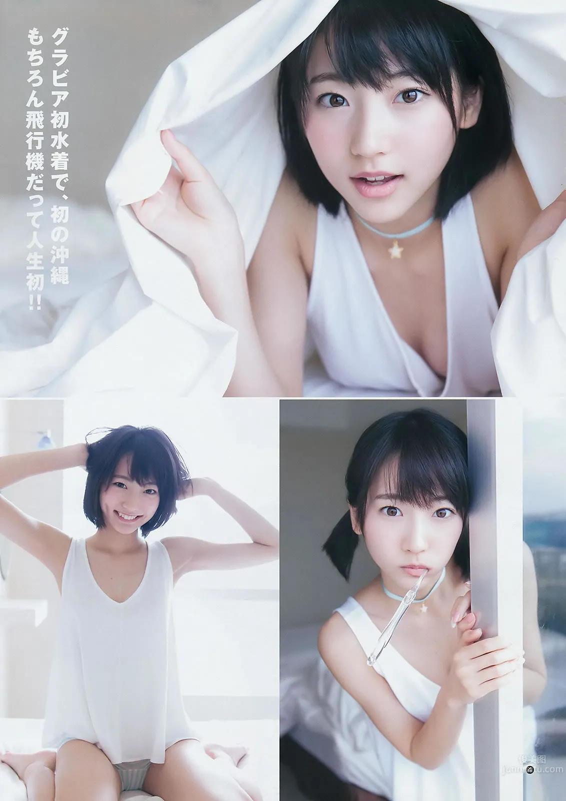 [Weekly Young Jump] 2015 No.12 13 雨宮天 椎名ひかり 武田玲奈 山地まり 9