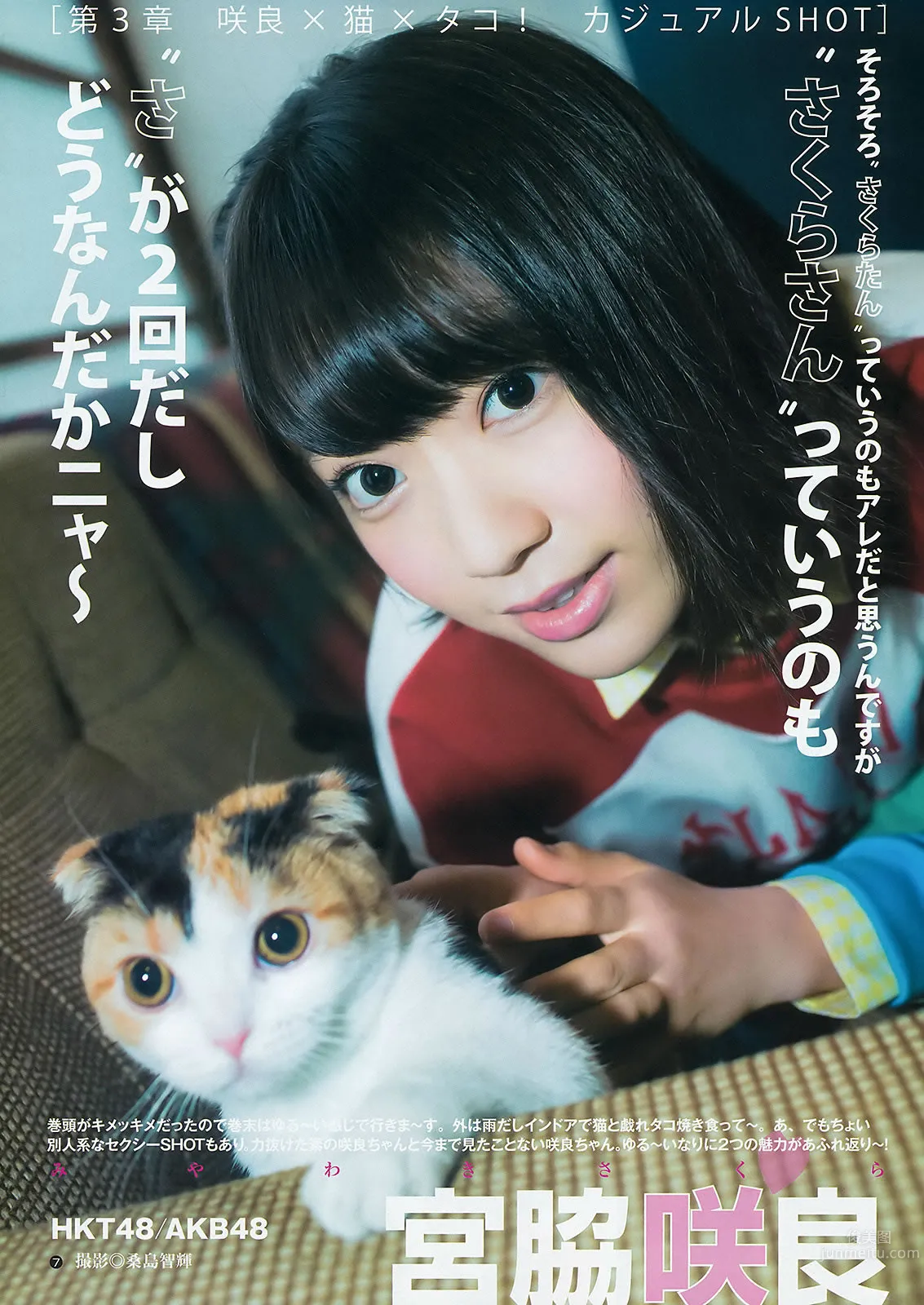 [Weekly Young Jump] 2015 No.18 19 宮脇咲良 乃木坂46アンダーメンバー 24
