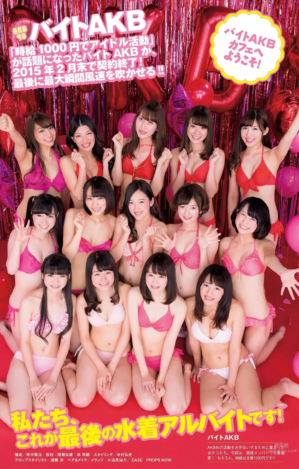 [Weekly Playboy] 2015 No.08 白石麻衣 十枝梨菜 川口春奈 山地まり 叶加瀬マイ 栗原纱英 叶月あや 希崎ジェシカ 希岛あいり 手岛优_58
