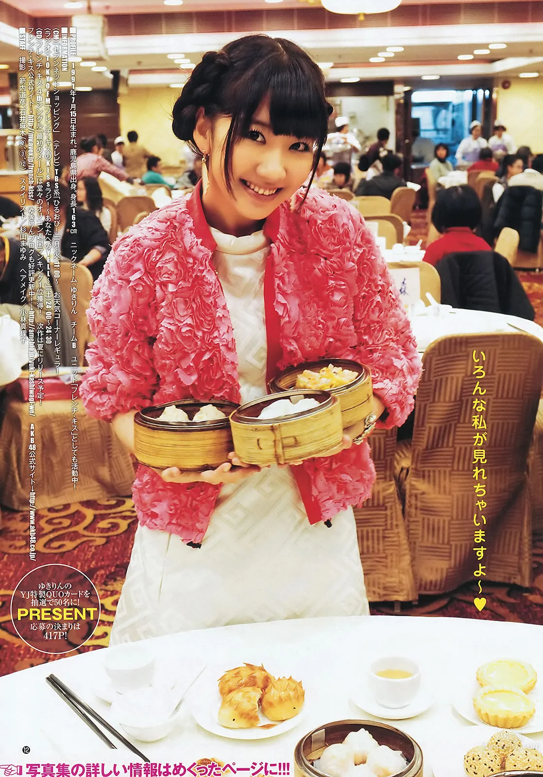 [Weekly Young Jump] 2012 No.20 21 伊藤梨沙子 鈴木愛理 柏木由紀 疋田英美 16