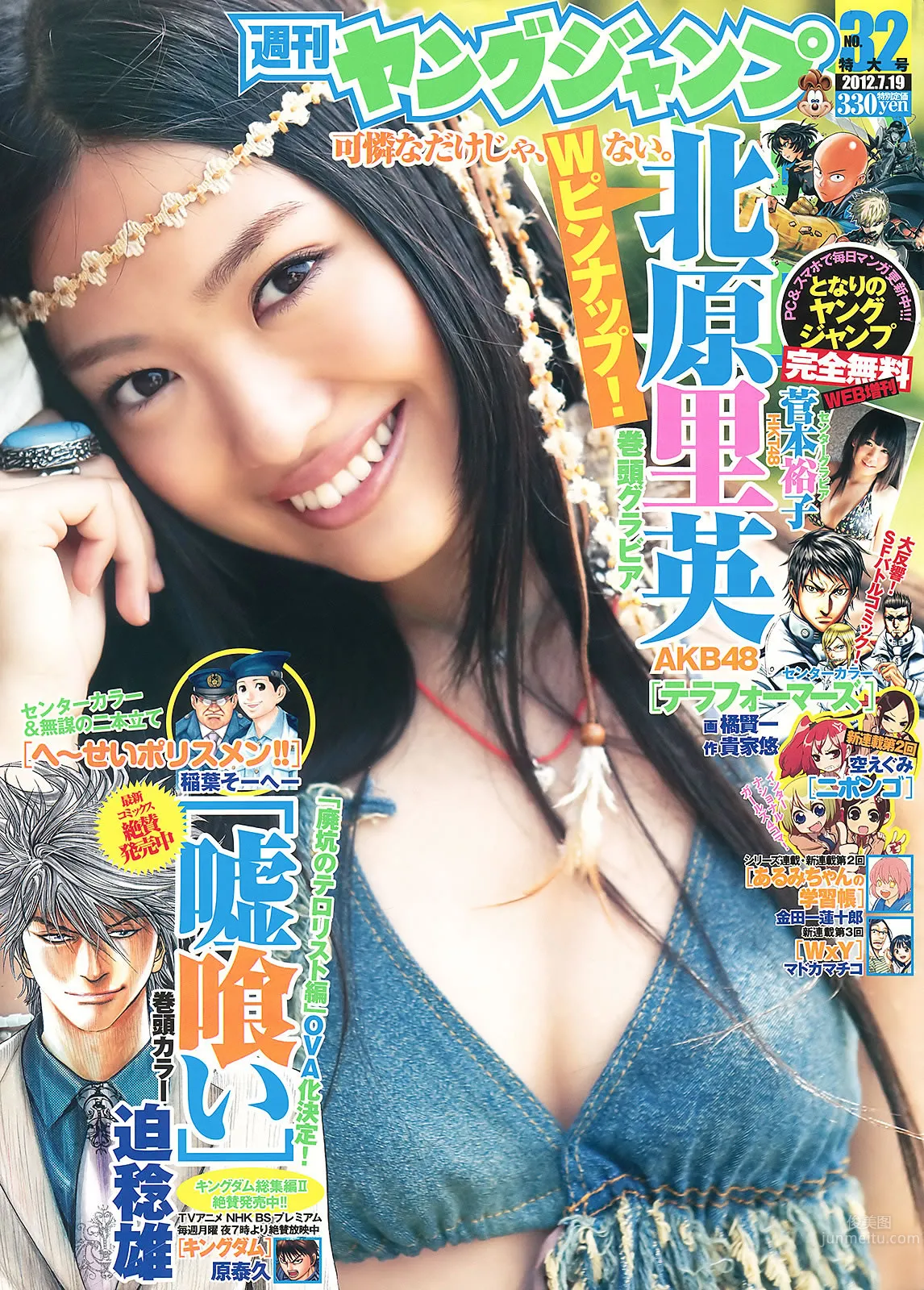 [Weekly Young Jump] 2012 No.31 32 北原里英 菅本裕子 冈本玲 藤原令子 日南响子_1