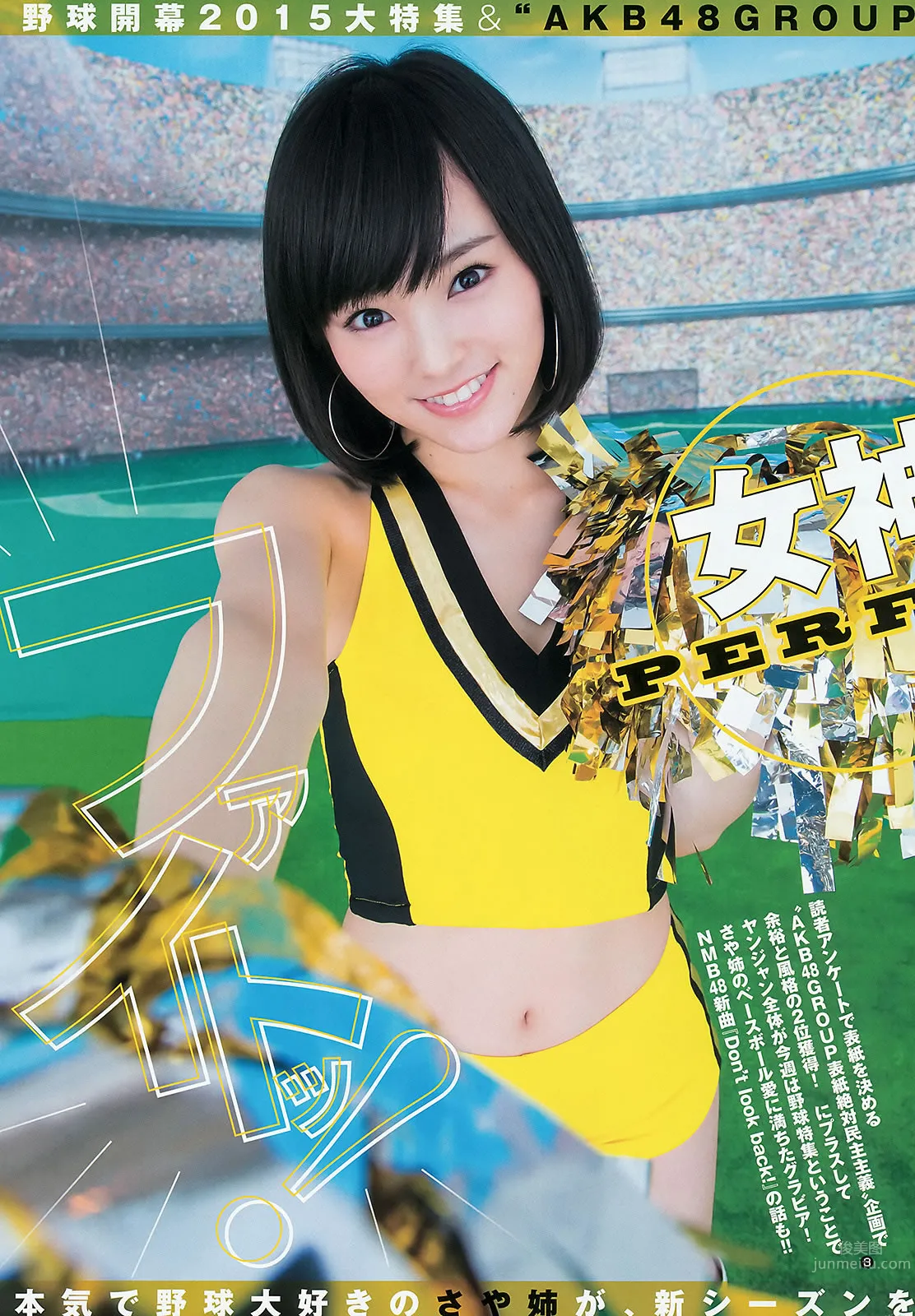 [Weekly Young Jump] 2015 No.16 17 向井地美音 佐藤丽奈 山本彩 益田恵梨菜_4