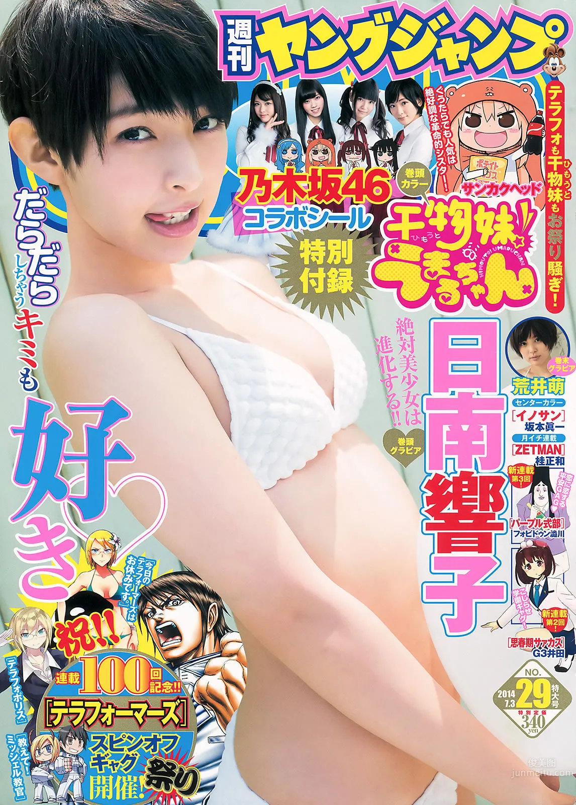 [Weekly Young Jump] 2014 No.28 29 川栄李奈 橋本真帆 高嶋菜七 日南響子 荒井萌 1