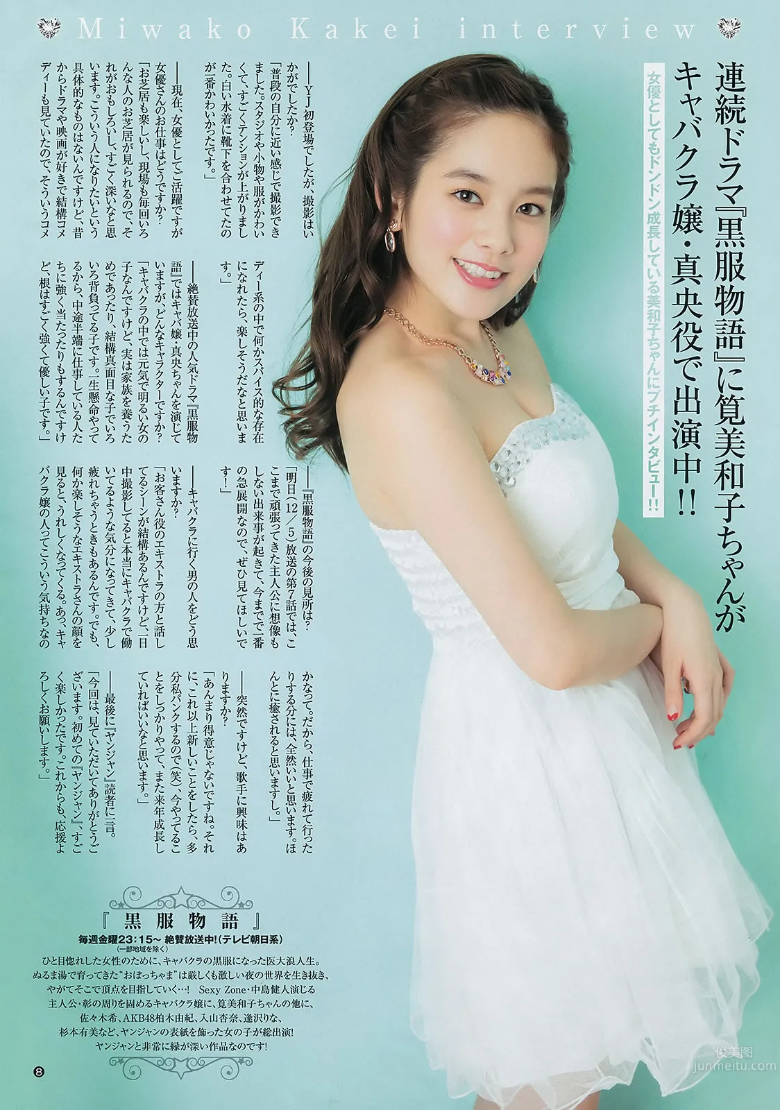 [Weekly Young Jump] 2015 No.01 02 笕美和子 滝口ひかり 本田翼 内田真禮 18