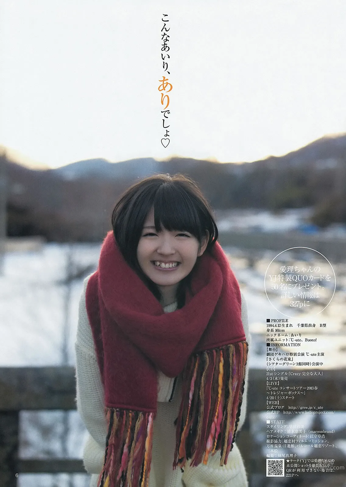 [Weekly Young Jump] 2013 No.14 15 鈴木愛理 アップアップガールズ(仮) 優希美青 岡本玲 彩夢 [24P] 14