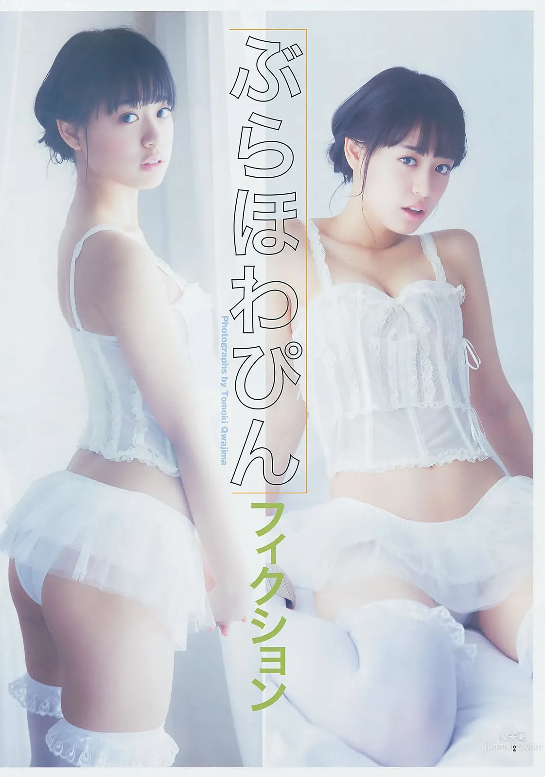 [Weekly Young Jump] 2014 No.20-22 おのののか 渋谷凪咲 新川優愛 木元みずき 川優愛 木元みずき 18