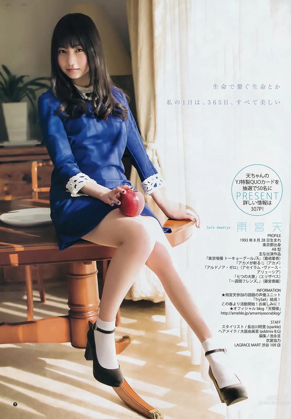 [Weekly Young Jump] 2015 No.12 13 雨宮天 椎名ひかり 武田玲奈 山地まり 16