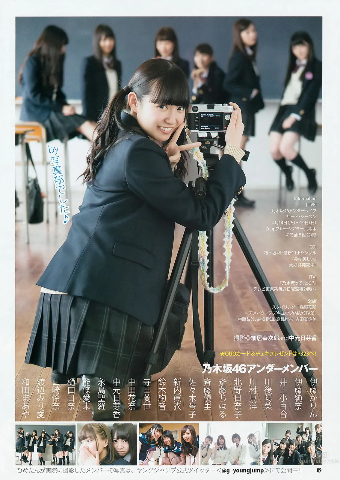 [Weekly Young Jump] 2015 No.18 19 宮脇咲良 乃木坂46アンダーメンバー 42