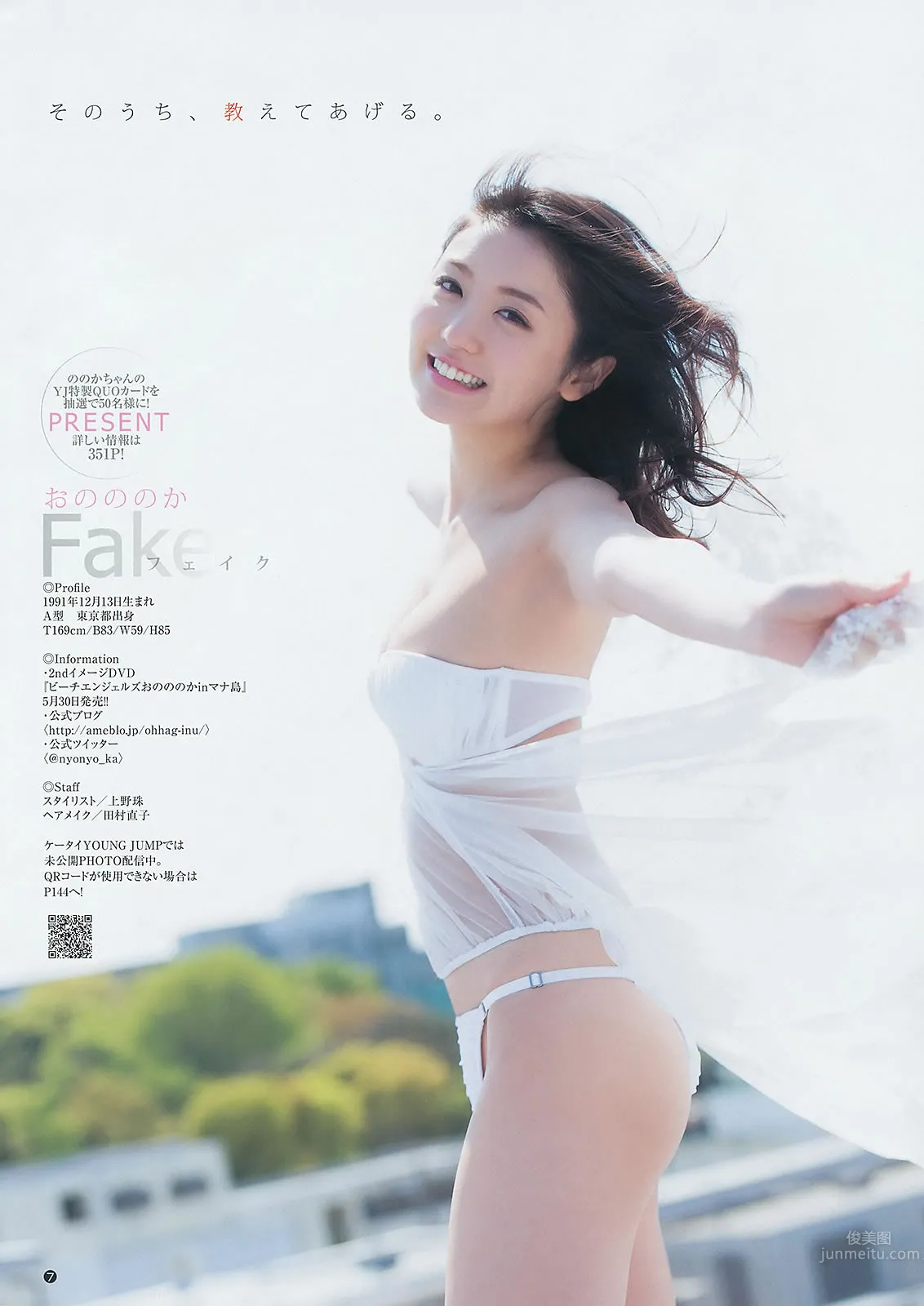 [Weekly Young Jump] 2014 No.24 25 おのののか 高見奈央 木元みずき 16