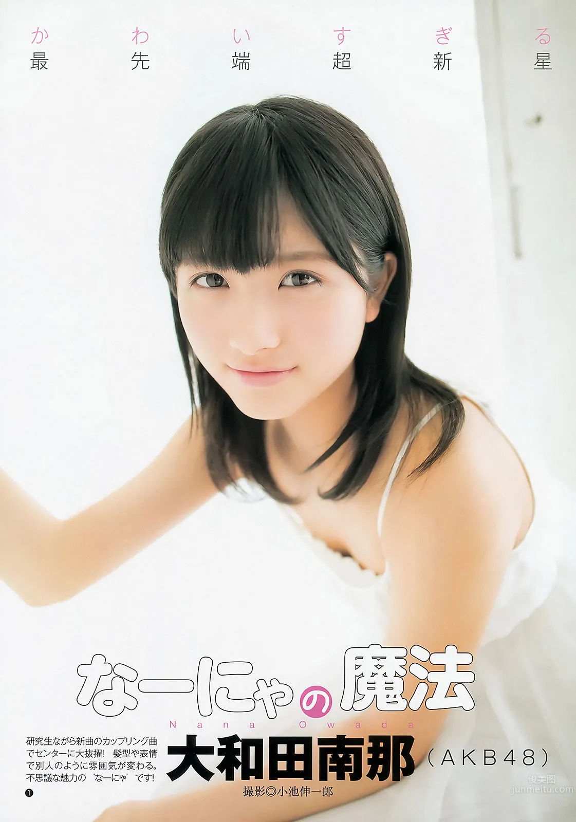 [Weekly Young Jump] 2014 No.01 02 松井愛莉 舞川あや おのののか 松井珠理奈 大和田南那 22