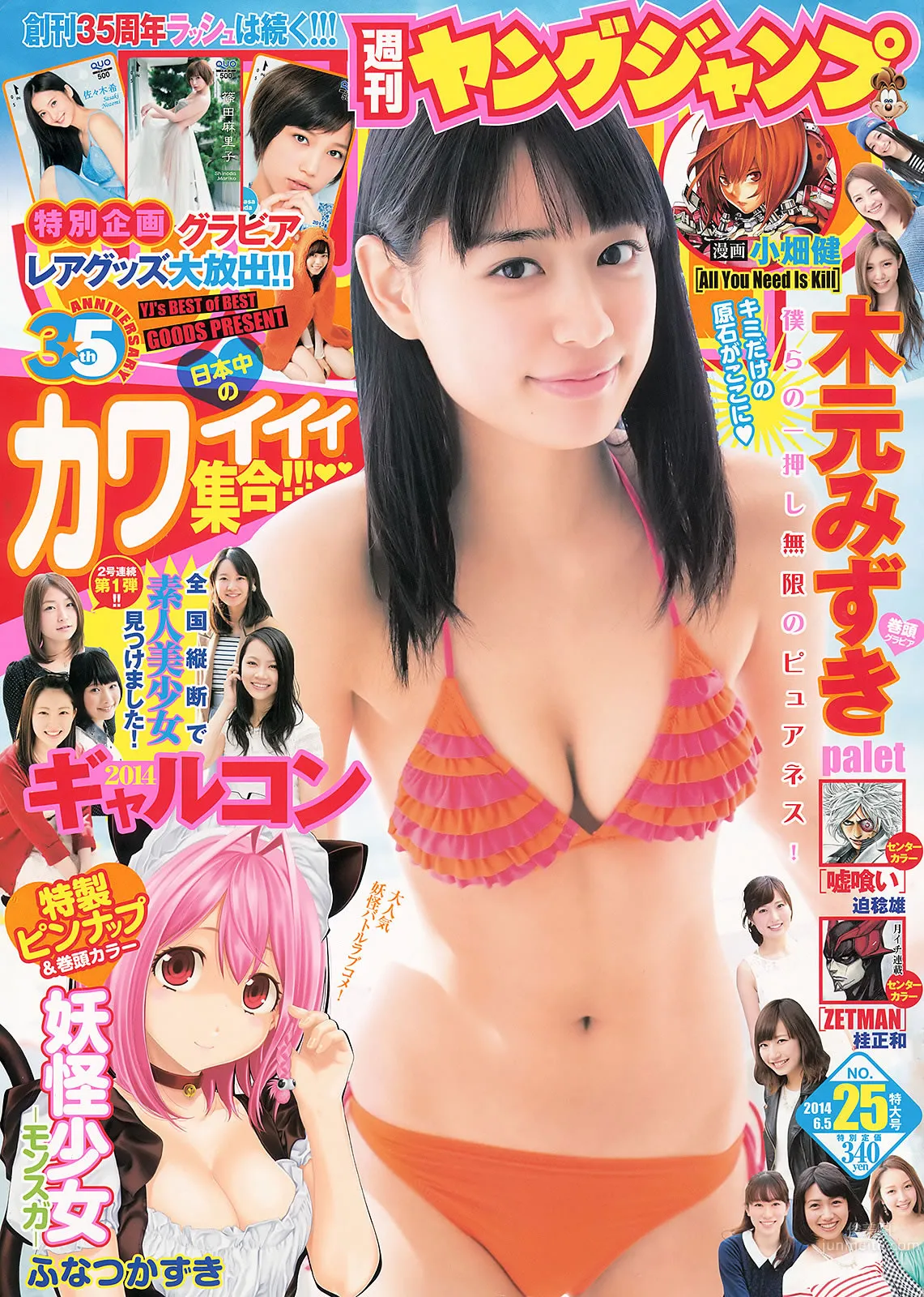 [Weekly Young Jump] 2014 No.24 25 おのののか 高見奈央 木元みずき 1