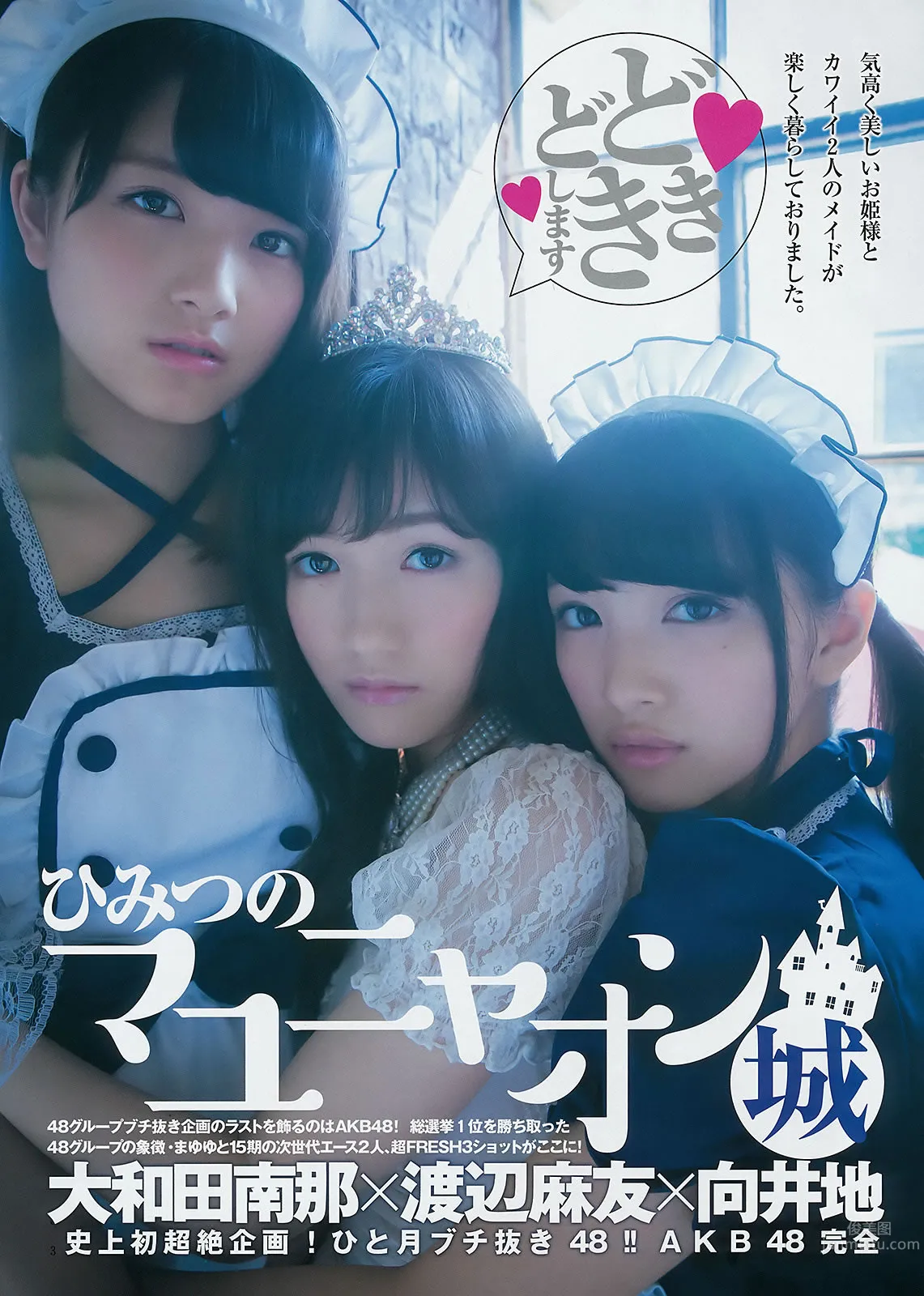 [Weekly Young Jump] 2014 No.50-52 宫脇咲良 儿玉遥 森保まどか 朝长美桜 栗原纱英 渡辺麻友 大和田南那 向井地美音 横山由依 入山杏奈_8