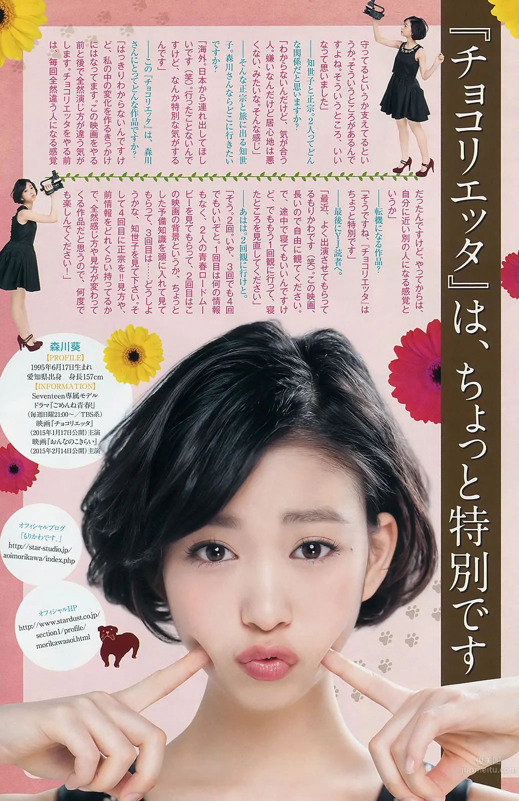 [Weekly Young Jump] 2015 No.01 02 笕美和子 滝口ひかり 本田翼 内田真禮 17