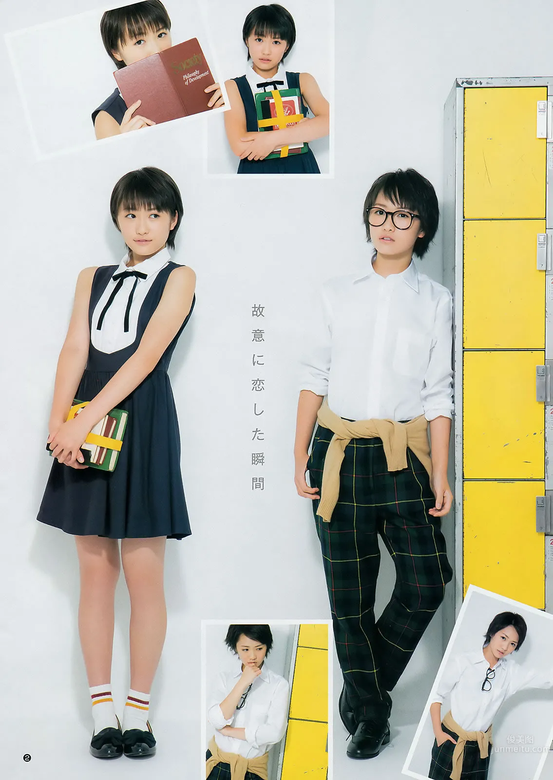 [Weekly Young Jump] 2014 No.46 47 和田彩花 鞘師裡保 工藤遙 道重さゆみ 25