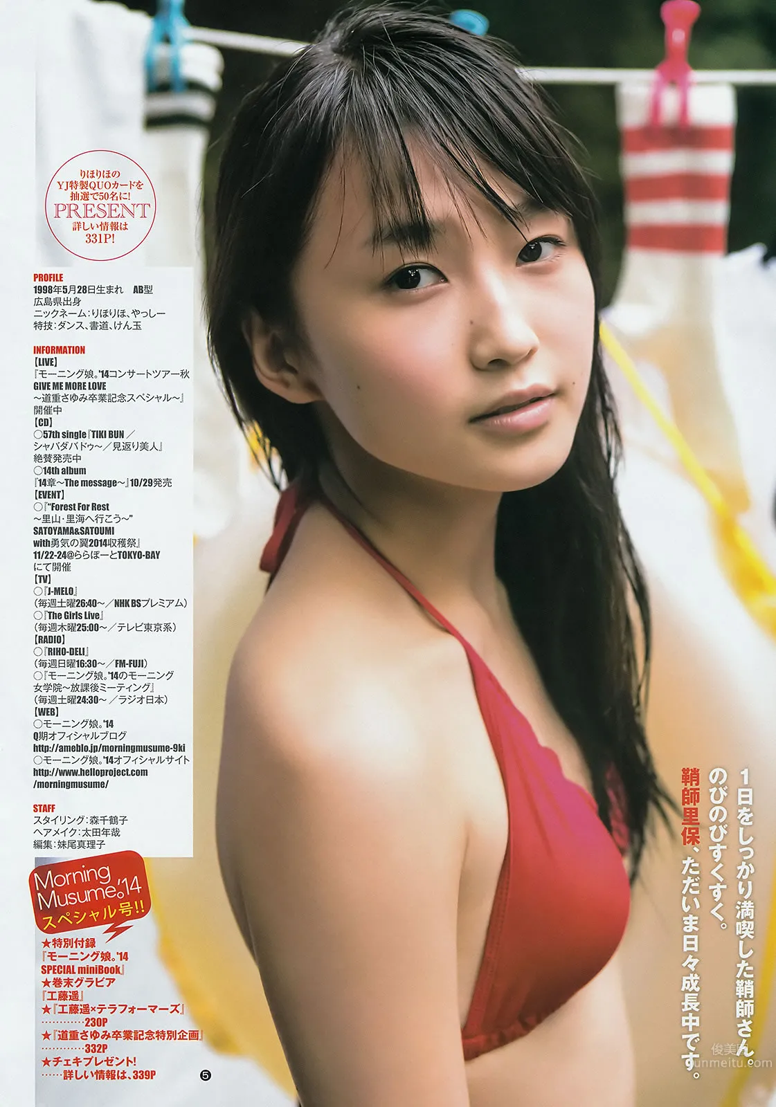 [Weekly Young Jump] 2014 No.46 47 和田彩花 鞘師裡保 工藤遙 道重さゆみ 21