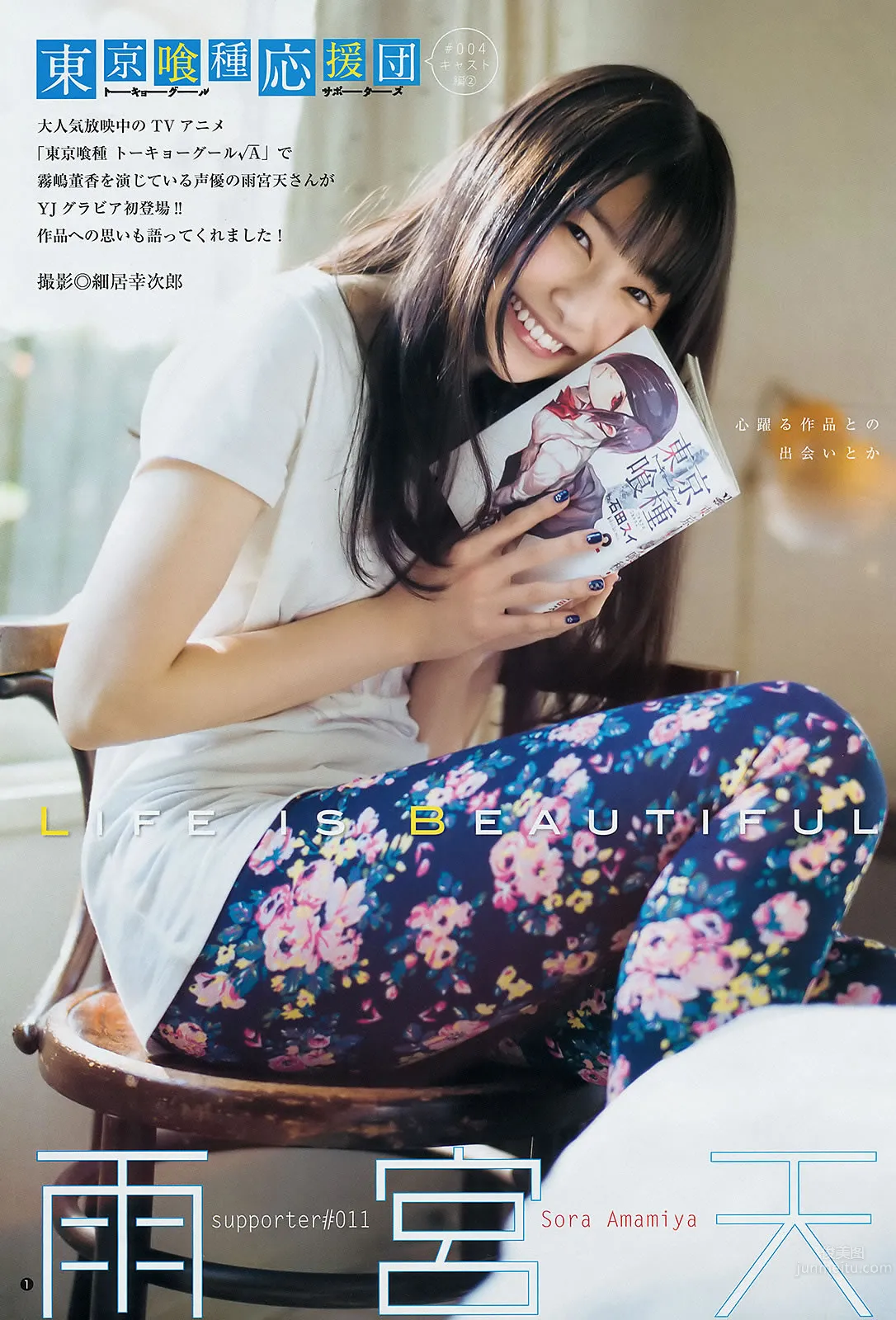 [Weekly Young Jump] 2015 No.12 13 雨宮天 椎名ひかり 武田玲奈 山地まり 3