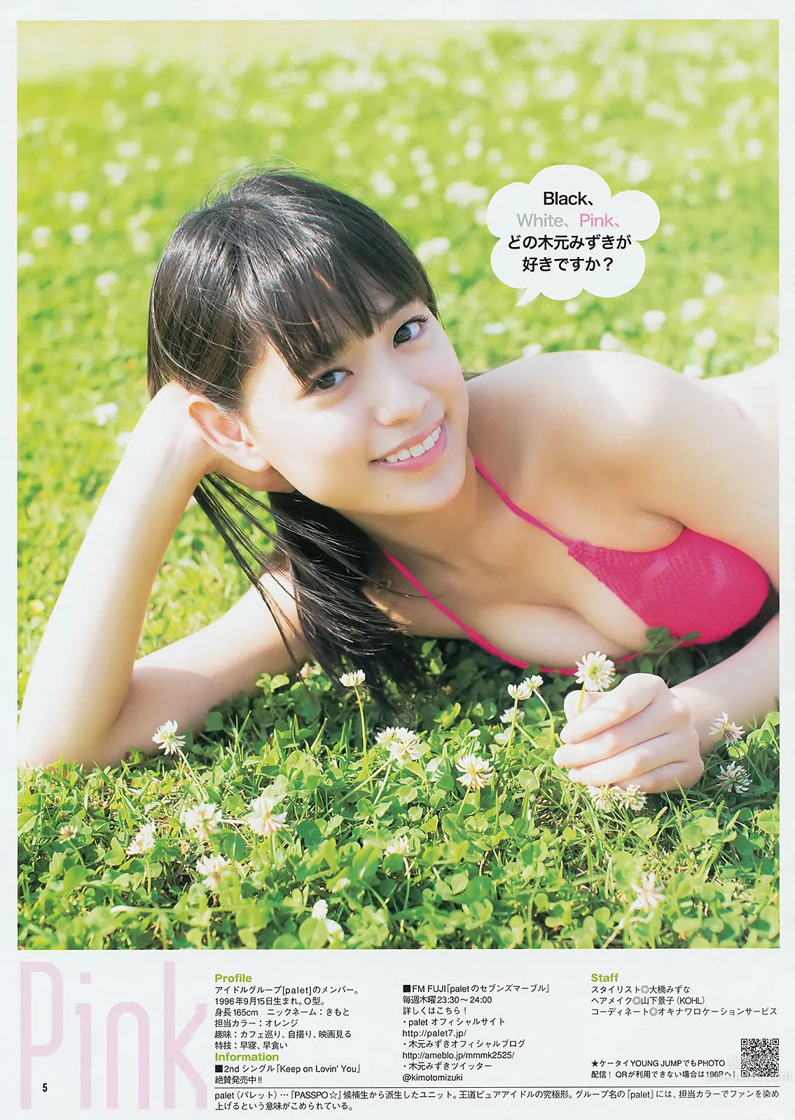 [Weekly Young Jump] 2014 No.20-22 おのののか 渋谷凪咲 新川優愛 木元みずき 川優愛 木元みずき 24