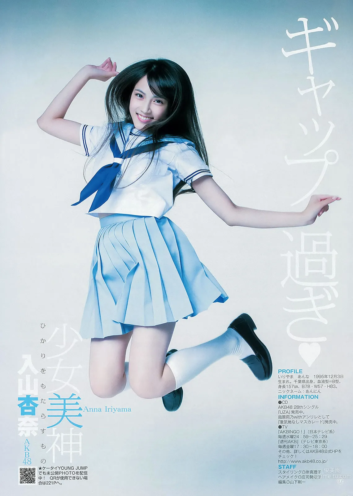 [Weekly Young Jump] 2012 No.49 50 渡辺美優紀 山内鈴蘭 永尾まりや AKB48 入江杏奈 23